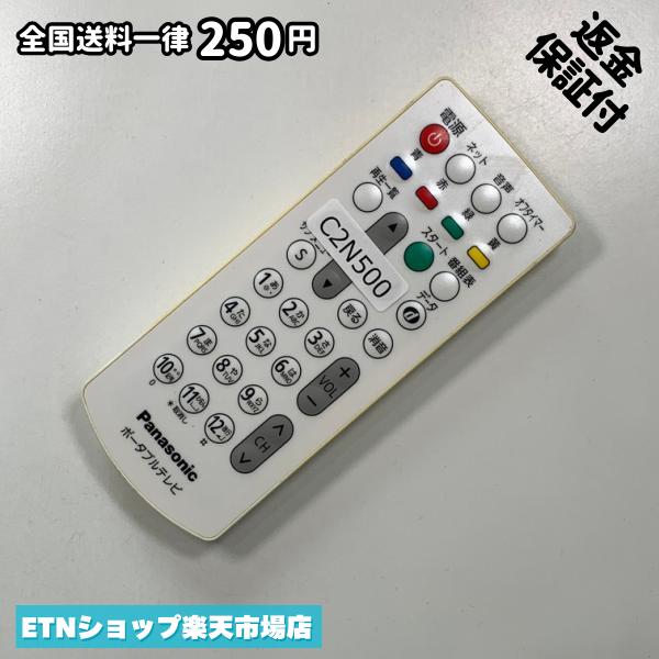 C2N500 TV リモコン / Panasonic パナソニック N2QAYC000062 動作確認済み 即発送 ...