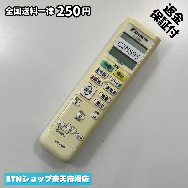 Rakuten - C2N595 エアコン リモコン / Daikin ダイキン ARC478A5 冷房 暖房 動作確認済み 即発送