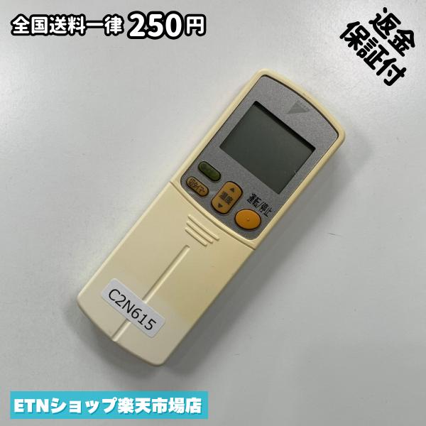 ★完全自社在庫★ ★あんしんご返金保証付きの専門店からの出品★ ★到着後3日以内の初期不良に関しては、ご返金保証させて頂きますので、ご安心ください★ ★日本の真ん中「愛知県」より【即日】発送！★ ★全て清掃＆動作確認済みの商品★ ★テレビ・エアコン・照明用など多数リモコンの出品をしております！ご自宅用・会社用・業務用・何かあった時の予備用など、是非お買い求めください！ 業者様、代行業者様も大歓迎です。数多くのリピーター様にご愛好頂いております。★ ★ご自宅に届きましたら、適合する乾電池を入れて頂ければ、一部特殊なリモコンを除き、そのままお使いいただけます。難しい設定はなどはございません。★ -------【状態】-------- ●動作確認・・・電池を入れ、赤外線ランプが光る事を確認しております。全て動作品となります。 ●アルコール清掃済み・・・アルコール除菌及び専用の電解水で、【外装】【蓋の中側】【細部】の全体清掃を行っています。 ●電池取り除き済み・・・電池は全て含まれておりません。 ●前蓋&裏蓋・・・含まれない場合があります。必ず全ての画像をご確認お願い致します。動作には影響ございません。 ●シール跡・・・清掃で取り切れないシール跡・シール・塗料跡などがある場合があります。動作には影響ございません。 ●弊社管理番号シール・・・剥がした状態でお届けとなります。簡単にはがせるタイプですので、シール跡などはございません。 必ず画像の個体をお送りしておりますので、ご安心ください。 ※全て「中古品-良い」と記載をしておりますが、中古品となりますので、画像では見えない小傷や使用感がある場合もございます。必ずご購入前に全画像のご確認をお願いします。 ※細心の注意を払い全体の清掃を行っておりますが、中古品となります。完璧品をお求めの方はご遠慮ください。 ★到着後3日以内の初期不良に関しては、ご返金保証させて頂きますので、ご安心ください★ ================================= ★★★ゴールデンウイーク・お盆・年末年始など、祝日も発送！！！★★★ ★14時までの注文は【即日】発送いたします★（水・日定休） ●関東/中部/関西/北信越 【日本郵便】・・・・発送日から＋2-3日程度で届きます。 【ヤマト運輸】・・・・発送日から＋1-2日程度で届きます。 ●南東北/中国/四国/北九州 【日本郵便】・・・・発送日から＋3-4日程度で届きます。 【ヤマト運輸】・・・・発送日から＋2-3日程度で届きます。 ●北東北/南九州/北海道 【日本郵便】・・・・発送日から＋3-4日程度で届きます。 【ヤマト運輸】・・・・発送日から＋3-4日程度で届きます。 ●沖縄/離島 【日本郵便】・・・・発送日から＋6-7日程度で届きます。 【ヤマト運輸】・・・・発送日から＋4-5日程度で届きます。 ================================= -------【複数購入・同梱について】-------- 複数点ご購入頂いた場合は、最も安価な方法で同梱させて頂き、送料差額については楽天システム内より自動的に返金をさせて頂きます。 ◆メール便(日本郵便)をご選択し、複数ご購入頂きましたお客様は下記方法にて同梱させて頂きます。 (1)定形外郵便（目安：リモコン1本ー2本） (2)ヤマト運輸宅急便コンパクト（目安：リモコン1本ー6本） (3)佐川急便（(1)(2)に入りきらない場合） ◆宅配便(リモコンお急ぎ便)をご選択のお客様は下記方法にて同梱させて頂きます。 (1)ヤマト運輸宅急便コンパクト（目安：リモコン1本ー6本） (2)ヤマト運輸宅急便（(1)に入りきらない場合） □同梱に関するご注意点□ ※梱包方法のご指定は不可です。 ※宅急便と宅急便コンパクトの配送速度は同じとなります。 ※クレジットカード、コンビニ払い、キャリア決済、楽天キャッシュなどいずれのお支払い方法についても楽天システム内より余剰送料を自動的にご返金をさせて頂いております。万が一、楽天システム内で出来ない場合等は、個別メッセージにてご対応させて頂きます。ご返金方法の指定は受けかねます。14時までのご注文は愛知県から即日発送★あんしんの交換/保証あり★1万点を超える完全自社在庫