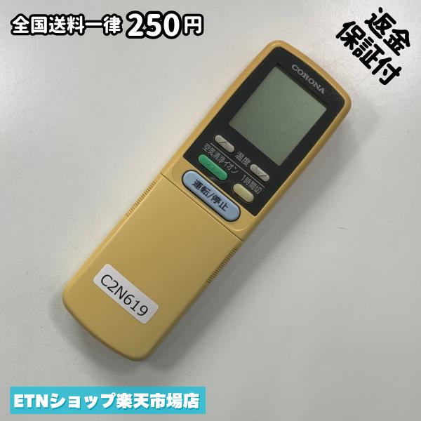 C2N619 エアコン リモコン / CORONA コロナ CSH-AIG2 冷房 暖房 動作確認済み 即発送