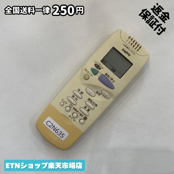 C2N635 エアコン リモコン / SANYO サンヨー 三洋 RCS-SH1 冷房 暖房 動作確認済み 即発送