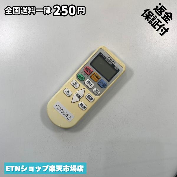 C2N642 エアコン リモコン / 日立 ヒタチ HITACHI RAR-5N1 冷房 暖房 動作確認済み...