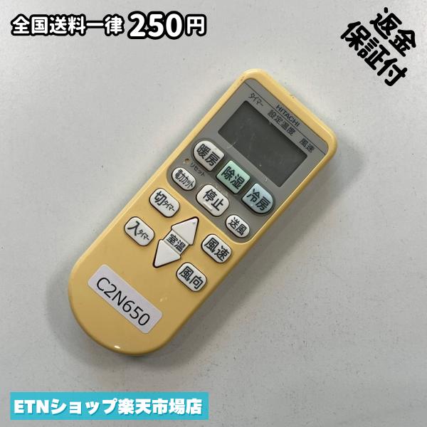 Rakuten - C2N650 エアコン リモコン / 日立 ヒタチ HITACHI RAR-4Z3 冷房 暖房 動作確認済み 即発送