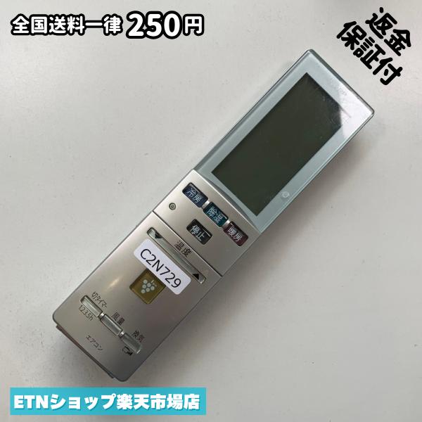 ★完全自社在庫★ ★あんしんご返金保証付きの専門店からの出品★ ★到着後3日以内の初期不良に関しては、ご返金保証させて頂きますので、ご安心ください★ ★日本の真ん中「愛知県」より【即日】発送！★ ★全て清掃＆動作確認済みの商品★ ★テレビ・エアコン・照明用など多数リモコンの出品をしております！ご自宅用・会社用・業務用・何かあった時の予備用など、是非お買い求めください！ 業者様、代行業者様も大歓迎です。数多くのリピーター様にご愛好頂いております。★ ★ご自宅に届きましたら、適合する乾電池を入れて頂ければ、一部特殊なリモコンを除き、そのままお使いいただけます。難しい設定はなどはございません。★ -------【状態】-------- ●動作確認・・・電池を入れ、赤外線ランプが光る事を確認しております。全て動作品となります。 ●アルコール清掃済み・・・アルコール除菌及び専用の電解水で、【外装】【蓋の中側】【細部】の全体清掃を行っています。 ●電池取り除き済み・・・電池は全て含まれておりません。 ●前蓋&裏蓋・・・含まれない場合があります。必ず全ての画像をご確認お願い致します。動作には影響ございません。 ●シール跡・・・清掃で取り切れないシール跡・シール・塗料跡などがある場合があります。動作には影響ございません。 ●弊社管理番号シール・・・剥がした状態でお届けとなります。簡単にはがせるタイプですので、シール跡などはございません。 必ず画像の個体をお送りしておりますので、ご安心ください。 ※全て「中古品-良い」と記載をしておりますが、中古品となりますので、画像では見えない小傷や使用感がある場合もございます。必ずご購入前に全画像のご確認をお願いします。 ※細心の注意を払い全体の清掃を行っておりますが、中古品となります。完璧品をお求めの方はご遠慮ください。 ★到着後3日以内の初期不良に関しては、ご返金保証させて頂きますので、ご安心ください★ ================================= ★★★ゴールデンウイーク・お盆・年末年始など、祝日も発送！！！★★★ ★14時までの注文は【即日】発送いたします★（水・日定休） ●関東/中部/関西/北信越 【日本郵便】・・・・発送日から＋2-3日程度で届きます。 【ヤマト運輸】・・・・発送日から＋1-2日程度で届きます。 ●南東北/中国/四国/北九州 【日本郵便】・・・・発送日から＋3-4日程度で届きます。 【ヤマト運輸】・・・・発送日から＋2-3日程度で届きます。 ●北東北/南九州/北海道 【日本郵便】・・・・発送日から＋3-4日程度で届きます。 【ヤマト運輸】・・・・発送日から＋3-4日程度で届きます。 ●沖縄/離島 【日本郵便】・・・・発送日から＋6-7日程度で届きます。 【ヤマト運輸】・・・・発送日から＋4-5日程度で届きます。 ================================= -------【複数購入・同梱について】-------- 複数点ご購入頂いた場合は、最も安価な方法で同梱させて頂き、送料差額については楽天システム内より自動的に返金をさせて頂きます。 ◆メール便(日本郵便)をご選択し、複数ご購入頂きましたお客様は下記方法にて同梱させて頂きます。 (1)定形外郵便（目安：リモコン1本ー2本） (2)ヤマト運輸宅急便コンパクト（目安：リモコン1本ー6本） (3)佐川急便（(1)(2)に入りきらない場合） ◆宅配便(リモコンお急ぎ便)をご選択のお客様は下記方法にて同梱させて頂きます。 (1)ヤマト運輸宅急便コンパクト（目安：リモコン1本ー6本） (2)ヤマト運輸宅急便（(1)に入りきらない場合） □同梱に関するご注意点□ ※梱包方法のご指定は不可です。 ※宅急便と宅急便コンパクトの配送速度は同じとなります。 ※クレジットカード、コンビニ払い、キャリア決済、楽天キャッシュなどいずれのお支払い方法についても楽天システム内より余剰送料を自動的にご返金をさせて頂いております。万が一、楽天システム内で出来ない場合等は、個別メッセージにてご対応させて頂きます。ご返金方法の指定は受けかねます。14時までのご注文は愛知県から即日発送★あんしんの交換/保証あり★1万点を超える完全自社在庫