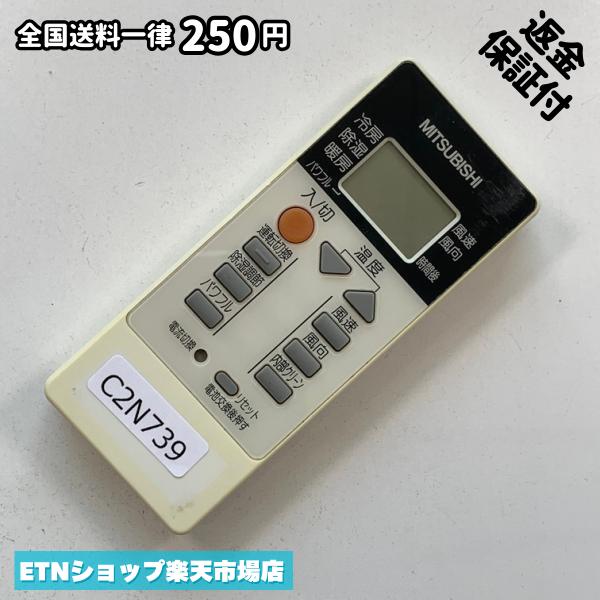★完全自社在庫★ ★あんしんご返金保証付きの専門店からの出品★ ★到着後3日以内の初期不良に関しては、ご返金保証させて頂きますので、ご安心ください★ ★日本の真ん中「愛知県」より【即日】発送！★ ★全て清掃＆動作確認済みの商品★ ★テレビ・エアコン・照明用など多数リモコンの出品をしております！ご自宅用・会社用・業務用・何かあった時の予備用など、是非お買い求めください！ 業者様、代行業者様も大歓迎です。数多くのリピーター様にご愛好頂いております。★ ★ご自宅に届きましたら、適合する乾電池を入れて頂ければ、一部特殊なリモコンを除き、そのままお使いいただけます。難しい設定はなどはございません。★ -------【状態】-------- ●動作確認・・・電池を入れ、赤外線ランプが光る事を確認しております。全て動作品となります。 ●アルコール清掃済み・・・アルコール除菌及び専用の電解水で、【外装】【蓋の中側】【細部】の全体清掃を行っています。 ●電池取り除き済み・・・電池は全て含まれておりません。 ●前蓋&裏蓋・・・含まれない場合があります。必ず全ての画像をご確認お願い致します。動作には影響ございません。 ●シール跡・・・清掃で取り切れないシール跡・シール・塗料跡などがある場合があります。動作には影響ございません。 ●弊社管理番号シール・・・剥がした状態でお届けとなります。簡単にはがせるタイプですので、シール跡などはございません。 必ず画像の個体をお送りしておりますので、ご安心ください。 ※全て「中古品-良い」と記載をしておりますが、中古品となりますので、画像では見えない小傷や使用感がある場合もございます。必ずご購入前に全画像のご確認をお願いします。 ※細心の注意を払い全体の清掃を行っておりますが、中古品となります。完璧品をお求めの方はご遠慮ください。 ★到着後3日以内の初期不良に関しては、ご返金保証させて頂きますので、ご安心ください★ ================================= ★★★ゴールデンウイーク・お盆・年末年始など、祝日も発送！！！★★★ ★14時までの注文は【即日】発送いたします★（水・日定休） ●関東/中部/関西/北信越 【日本郵便】・・・・発送日から＋2-3日程度で届きます。 【ヤマト運輸】・・・・発送日から＋1-2日程度で届きます。 ●南東北/中国/四国/北九州 【日本郵便】・・・・発送日から＋3-4日程度で届きます。 【ヤマト運輸】・・・・発送日から＋2-3日程度で届きます。 ●北東北/南九州/北海道 【日本郵便】・・・・発送日から＋3-4日程度で届きます。 【ヤマト運輸】・・・・発送日から＋3-4日程度で届きます。 ●沖縄/離島 【日本郵便】・・・・発送日から＋6-7日程度で届きます。 【ヤマト運輸】・・・・発送日から＋4-5日程度で届きます。 ================================= -------【複数購入・同梱について】-------- 複数点ご購入頂いた場合は、最も安価な方法で同梱させて頂き、送料差額については楽天システム内より自動的に返金をさせて頂きます。 ◆メール便(日本郵便)をご選択し、複数ご購入頂きましたお客様は下記方法にて同梱させて頂きます。 (1)定形外郵便（目安：リモコン1本ー2本） (2)ヤマト運輸宅急便コンパクト（目安：リモコン1本ー6本） (3)佐川急便（(1)(2)に入りきらない場合） ◆宅配便(リモコンお急ぎ便)をご選択のお客様は下記方法にて同梱させて頂きます。 (1)ヤマト運輸宅急便コンパクト（目安：リモコン1本ー6本） (2)ヤマト運輸宅急便（(1)に入りきらない場合） □同梱に関するご注意点□ ※梱包方法のご指定は不可です。 ※宅急便と宅急便コンパクトの配送速度は同じとなります。 ※クレジットカード、コンビニ払い、キャリア決済、楽天キャッシュなどいずれのお支払い方法についても楽天システム内より余剰送料を自動的にご返金をさせて頂いております。万が一、楽天システム内で出来ない場合等は、個別メッセージにてご対応させて頂きます。ご返金方法の指定は受けかねます。14時までのご注文は愛知県から即日発送★あんしんの交換/保証あり★1万点を超える完全自社在庫