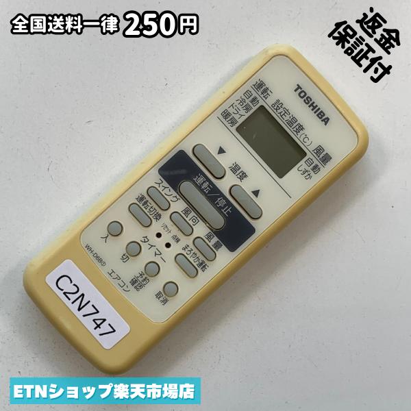 C2N747 エアコン リモコン / TOSHIBA 東芝 WH-D6B 冷房 暖房 動作確認済み 即発送