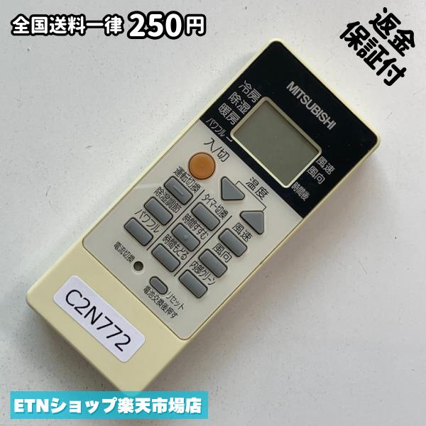 ★完全自社在庫★ ★あんしんご返金保証付きの専門店からの出品★ ★到着後3日以内の初期不良に関しては、ご返金保証させて頂きますので、ご安心ください★ ★日本の真ん中「愛知県」より【即日】発送！★ ★全て清掃＆動作確認済みの商品★ ★テレビ・エアコン・照明用など多数リモコンの出品をしております！ご自宅用・会社用・業務用・何かあった時の予備用など、是非お買い求めください！ 業者様、代行業者様も大歓迎です。数多くのリピーター様にご愛好頂いております。★ ★ご自宅に届きましたら、適合する乾電池を入れて頂ければ、一部特殊なリモコンを除き、そのままお使いいただけます。難しい設定はなどはございません。★ -------【状態】-------- ●動作確認・・・電池を入れ、赤外線ランプが光る事を確認しております。全て動作品となります。 ●アルコール清掃済み・・・アルコール除菌及び専用の電解水で、【外装】【蓋の中側】【細部】の全体清掃を行っています。 ●電池取り除き済み・・・電池は全て含まれておりません。 ●前蓋&裏蓋・・・含まれない場合があります。必ず全ての画像をご確認お願い致します。動作には影響ございません。 ●シール跡・・・清掃で取り切れないシール跡・シール・塗料跡などがある場合があります。動作には影響ございません。 ●弊社管理番号シール・・・剥がした状態でお届けとなります。簡単にはがせるタイプですので、シール跡などはございません。 必ず画像の個体をお送りしておりますので、ご安心ください。 ※全て「中古品-良い」と記載をしておりますが、中古品となりますので、画像では見えない小傷や使用感がある場合もございます。必ずご購入前に全画像のご確認をお願いします。 ※細心の注意を払い全体の清掃を行っておりますが、中古品となります。完璧品をお求めの方はご遠慮ください。 ★到着後3日以内の初期不良に関しては、ご返金保証させて頂きますので、ご安心ください★ ================================= ★★★ゴールデンウイーク・お盆・年末年始など、祝日も発送！！！★★★ ★14時までの注文は【即日】発送いたします★（水・日定休） ●関東/中部/関西/北信越 【日本郵便】・・・・発送日から＋2-3日程度で届きます。 【ヤマト運輸】・・・・発送日から＋1-2日程度で届きます。 ●南東北/中国/四国/北九州 【日本郵便】・・・・発送日から＋3-4日程度で届きます。 【ヤマト運輸】・・・・発送日から＋2-3日程度で届きます。 ●北東北/南九州/北海道 【日本郵便】・・・・発送日から＋3-4日程度で届きます。 【ヤマト運輸】・・・・発送日から＋3-4日程度で届きます。 ●沖縄/離島 【日本郵便】・・・・発送日から＋6-7日程度で届きます。 【ヤマト運輸】・・・・発送日から＋4-5日程度で届きます。 ================================= -------【複数購入・同梱について】-------- 複数点ご購入頂いた場合は、最も安価な方法で同梱させて頂き、送料差額については楽天システム内より自動的に返金をさせて頂きます。 ◆メール便(日本郵便)をご選択し、複数ご購入頂きましたお客様は下記方法にて同梱させて頂きます。 (1)定形外郵便（目安：リモコン1本ー2本） (2)ヤマト運輸宅急便コンパクト（目安：リモコン1本ー6本） (3)佐川急便（(1)(2)に入りきらない場合） ◆宅配便(リモコンお急ぎ便)をご選択のお客様は下記方法にて同梱させて頂きます。 (1)ヤマト運輸宅急便コンパクト（目安：リモコン1本ー6本） (2)ヤマト運輸宅急便（(1)に入りきらない場合） □同梱に関するご注意点□ ※梱包方法のご指定は不可です。 ※宅急便と宅急便コンパクトの配送速度は同じとなります。 ※クレジットカード、コンビニ払い、キャリア決済、楽天キャッシュなどいずれのお支払い方法についても楽天システム内より余剰送料を自動的にご返金をさせて頂いております。万が一、楽天システム内で出来ない場合等は、個別メッセージにてご対応させて頂きます。ご返金方法の指定は受けかねます。14時までのご注文は愛知県から即日発送★あんしんの交換/保証あり★1万点を超える完全自社在庫