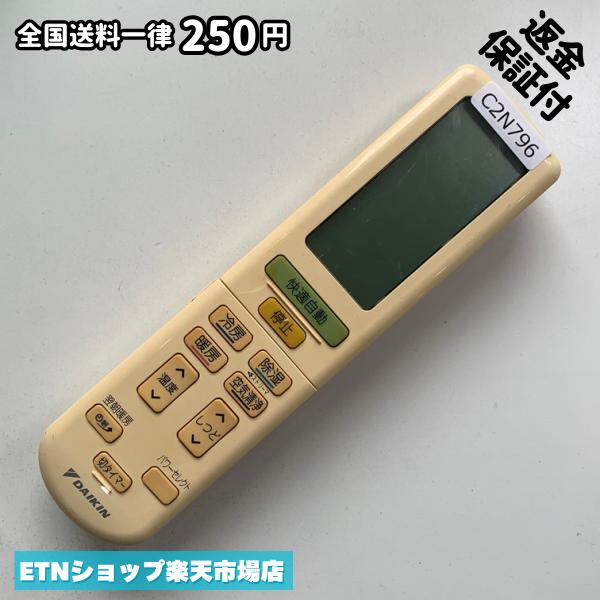 C2N796 エアコン リモコン / Daikin ダイキン ARC472A8 冷房 暖房 動作確認済み 即発送