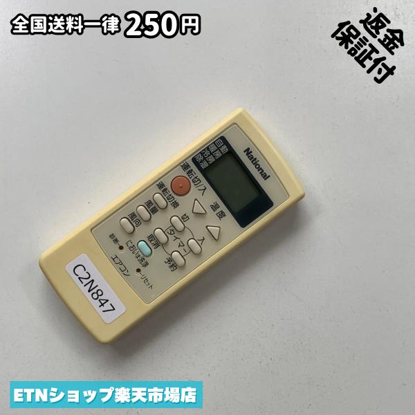 C2N847 エアコン リモコン / National ナショナル A75C2200N263 冷房 暖房 動作確認済み 即発送