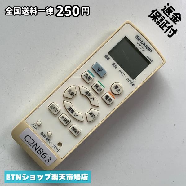 ★完全自社在庫★ ★あんしんご返金保証付きの専門店からの出品★ ★到着後3日以内の初期不良に関しては、ご返金保証させて頂きますので、ご安心ください★ ★日本の真ん中「愛知県」より【即日】発送！★ ★全て清掃＆動作確認済みの商品★ ★テレビ・エアコン・照明用など多数リモコンの出品をしております！ご自宅用・会社用・業務用・何かあった時の予備用など、是非お買い求めください！ 業者様、代行業者様も大歓迎です。数多くのリピーター様にご愛好頂いております。★ ★ご自宅に届きましたら、適合する乾電池を入れて頂ければ、一部特殊なリモコンを除き、そのままお使いいただけます。難しい設定はなどはございません。★ -------【状態】-------- ●動作確認・・・電池を入れ、赤外線ランプが光る事を確認しております。全て動作品となります。 ●アルコール清掃済み・・・アルコール除菌及び専用の電解水で、【外装】【蓋の中側】【細部】の全体清掃を行っています。 ●電池取り除き済み・・・電池は全て含まれておりません。 ●前蓋&裏蓋・・・含まれない場合があります。必ず全ての画像をご確認お願い致します。動作には影響ございません。 ●シール跡・・・清掃で取り切れないシール跡・シール・塗料跡などがある場合があります。動作には影響ございません。 ●弊社管理番号シール・・・剥がした状態でお届けとなります。簡単にはがせるタイプですので、シール跡などはございません。 必ず画像の個体をお送りしておりますので、ご安心ください。 ※全て「中古品-良い」と記載をしておりますが、中古品となりますので、画像では見えない小傷や使用感がある場合もございます。必ずご購入前に全画像のご確認をお願いします。 ※細心の注意を払い全体の清掃を行っておりますが、中古品となります。完璧品をお求めの方はご遠慮ください。 ★到着後3日以内の初期不良に関しては、ご返金保証させて頂きますので、ご安心ください★ ================================= ★★★ゴールデンウイーク・お盆・年末年始など、祝日も発送！！！★★★ ★14時までの注文は【即日】発送いたします★（水・日定休） ●関東/中部/関西/北信越 【日本郵便】・・・・発送日から＋2-3日程度で届きます。 【ヤマト運輸】・・・・発送日から＋1-2日程度で届きます。 ●南東北/中国/四国/北九州 【日本郵便】・・・・発送日から＋3-4日程度で届きます。 【ヤマト運輸】・・・・発送日から＋2-3日程度で届きます。 ●北東北/南九州/北海道 【日本郵便】・・・・発送日から＋3-4日程度で届きます。 【ヤマト運輸】・・・・発送日から＋3-4日程度で届きます。 ●沖縄/離島 【日本郵便】・・・・発送日から＋6-7日程度で届きます。 【ヤマト運輸】・・・・発送日から＋4-5日程度で届きます。 ================================= -------【複数購入・同梱について】-------- 複数点ご購入頂いた場合は、最も安価な方法で同梱させて頂き、送料差額については楽天システム内より自動的に返金をさせて頂きます。 ◆メール便(日本郵便)をご選択し、複数ご購入頂きましたお客様は下記方法にて同梱させて頂きます。 (1)定形外郵便（目安：リモコン1本ー2本） (2)ヤマト運輸宅急便コンパクト（目安：リモコン1本ー6本） (3)佐川急便（(1)(2)に入りきらない場合） ◆宅配便(リモコンお急ぎ便)をご選択のお客様は下記方法にて同梱させて頂きます。 (1)ヤマト運輸宅急便コンパクト（目安：リモコン1本ー6本） (2)ヤマト運輸宅急便（(1)に入りきらない場合） □同梱に関するご注意点□ ※梱包方法のご指定は不可です。 ※宅急便と宅急便コンパクトの配送速度は同じとなります。 ※クレジットカード、コンビニ払い、キャリア決済、楽天キャッシュなどいずれのお支払い方法についても楽天システム内より余剰送料を自動的にご返金をさせて頂いております。万が一、楽天システム内で出来ない場合等は、個別メッセージにてご対応させて頂きます。ご返金方法の指定は受けかねます。14時までのご注文は愛知県から即日発送★あんしんの交換/保証あり★1万点を超える完全自社在庫
