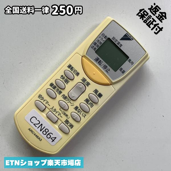★完全自社在庫★ ★あんしんご返金保証付きの専門店からの出品★ ★到着後3日以内の初期不良に関しては、ご返金保証させて頂きますので、ご安心ください★ ★日本の真ん中「愛知県」より【即日】発送！★ ★全て清掃＆動作確認済みの商品★ ★テレビ・エアコン・照明用など多数リモコンの出品をしております！ご自宅用・会社用・業務用・何かあった時の予備用など、是非お買い求めください！ 業者様、代行業者様も大歓迎です。数多くのリピーター様にご愛好頂いております。★ ★ご自宅に届きましたら、適合する乾電池を入れて頂ければ、一部特殊なリモコンを除き、そのままお使いいただけます。難しい設定はなどはございません。★ -------【状態】-------- ●動作確認・・・電池を入れ、赤外線ランプが光る事を確認しております。全て動作品となります。 ●アルコール清掃済み・・・アルコール除菌及び専用の電解水で、【外装】【蓋の中側】【細部】の全体清掃を行っています。 ●電池取り除き済み・・・電池は全て含まれておりません。 ●前蓋&裏蓋・・・含まれない場合があります。必ず全ての画像をご確認お願い致します。動作には影響ございません。 ●シール跡・・・清掃で取り切れないシール跡・シール・塗料跡などがある場合があります。動作には影響ございません。 ●弊社管理番号シール・・・剥がした状態でお届けとなります。簡単にはがせるタイプですので、シール跡などはございません。 必ず画像の個体をお送りしておりますので、ご安心ください。 ※全て「中古品-良い」と記載をしておりますが、中古品となりますので、画像では見えない小傷や使用感がある場合もございます。必ずご購入前に全画像のご確認をお願いします。 ※細心の注意を払い全体の清掃を行っておりますが、中古品となります。完璧品をお求めの方はご遠慮ください。 ★到着後3日以内の初期不良に関しては、ご返金保証させて頂きますので、ご安心ください★ ================================= ★★★ゴールデンウイーク・お盆・年末年始など、祝日も発送！！！★★★ ★14時までの注文は【即日】発送いたします★（水・日定休） ●関東/中部/関西/北信越 【日本郵便】・・・・発送日から＋2-3日程度で届きます。 【ヤマト運輸】・・・・発送日から＋1-2日程度で届きます。 ●南東北/中国/四国/北九州 【日本郵便】・・・・発送日から＋3-4日程度で届きます。 【ヤマト運輸】・・・・発送日から＋2-3日程度で届きます。 ●北東北/南九州/北海道 【日本郵便】・・・・発送日から＋3-4日程度で届きます。 【ヤマト運輸】・・・・発送日から＋3-4日程度で届きます。 ●沖縄/離島 【日本郵便】・・・・発送日から＋6-7日程度で届きます。 【ヤマト運輸】・・・・発送日から＋4-5日程度で届きます。 ================================= -------【複数購入・同梱について】-------- 複数点ご購入頂いた場合は、最も安価な方法で同梱させて頂き、送料差額については楽天システム内より自動的に返金をさせて頂きます。 ◆メール便(日本郵便)をご選択し、複数ご購入頂きましたお客様は下記方法にて同梱させて頂きます。 (1)定形外郵便（目安：リモコン1本ー2本） (2)ヤマト運輸宅急便コンパクト（目安：リモコン1本ー6本） (3)佐川急便（(1)(2)に入りきらない場合） ◆宅配便(リモコンお急ぎ便)をご選択のお客様は下記方法にて同梱させて頂きます。 (1)ヤマト運輸宅急便コンパクト（目安：リモコン1本ー6本） (2)ヤマト運輸宅急便（(1)に入りきらない場合） □同梱に関するご注意点□ ※梱包方法のご指定は不可です。 ※宅急便と宅急便コンパクトの配送速度は同じとなります。 ※クレジットカード、コンビニ払い、キャリア決済、楽天キャッシュなどいずれのお支払い方法についても楽天システム内より余剰送料を自動的にご返金をさせて頂いております。万が一、楽天システム内で出来ない場合等は、個別メッセージにてご対応させて頂きます。ご返金方法の指定は受けかねます。14時までのご注文は愛知県から即日発送★あんしんの交換/保証あり★1万点を超える完全自社在庫