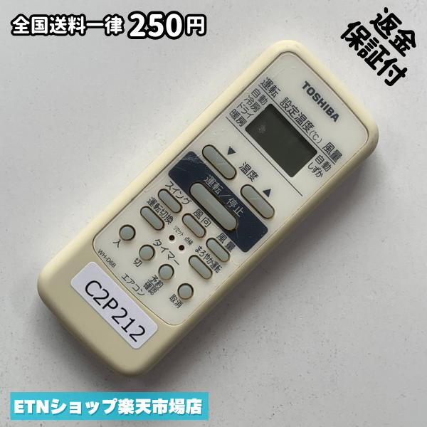 ★完全自社在庫★ ★あんしんご返金保証付きの専門店からの出品★ ★到着後3日以内の初期不良に関しては、ご返金保証させて頂きますので、ご安心ください★ ★日本の真ん中「愛知県」より【即日】発送！★ ★全て清掃＆動作確認済みの商品★ ★テレビ・エアコン・照明用など多数リモコンの出品をしております！ご自宅用・会社用・業務用・何かあった時の予備用など、是非お買い求めください！ 業者様、代行業者様も大歓迎です。数多くのリピーター様にご愛好頂いております。★ ★ご自宅に届きましたら、適合する乾電池を入れて頂ければ、一部特殊なリモコンを除き、そのままお使いいただけます。難しい設定はなどはございません。★ -------【状態】-------- ●動作確認・・・電池を入れ、赤外線ランプが光る事を確認しております。全て動作品となります。 ●アルコール清掃済み・・・アルコール除菌及び専用の電解水で、【外装】【蓋の中側】【細部】の全体清掃を行っています。 ●電池取り除き済み・・・電池は全て含まれておりません。 ●前蓋&裏蓋・・・含まれない場合があります。必ず全ての画像をご確認お願い致します。動作には影響ございません。 ●シール跡・・・清掃で取り切れないシール跡・シール・塗料跡などがある場合があります。動作には影響ございません。 ●弊社管理番号シール・・・剥がした状態でお届けとなります。簡単にはがせるタイプですので、シール跡などはございません。 必ず画像の個体をお送りしておりますので、ご安心ください。 ※全て「中古品-良い」と記載をしておりますが、中古品となりますので、画像では見えない小傷や使用感がある場合もございます。必ずご購入前に全画像のご確認をお願いします。 ※細心の注意を払い全体の清掃を行っておりますが、中古品となります。完璧品をお求めの方はご遠慮ください。 ★到着後3日以内の初期不良に関しては、ご返金保証させて頂きますので、ご安心ください★ ================================= ★★★ゴールデンウイーク・お盆・年末年始など、祝日も発送！！！★★★ ★14時までの注文は【即日】発送いたします★（水・日定休） ●関東/中部/関西/北信越 【日本郵便】・・・・発送日から＋2-3日程度で届きます。 【ヤマト運輸】・・・・発送日から＋1-2日程度で届きます。 ●南東北/中国/四国/北九州 【日本郵便】・・・・発送日から＋3-4日程度で届きます。 【ヤマト運輸】・・・・発送日から＋2-3日程度で届きます。 ●北東北/南九州/北海道 【日本郵便】・・・・発送日から＋3-4日程度で届きます。 【ヤマト運輸】・・・・発送日から＋3-4日程度で届きます。 ●沖縄/離島 【日本郵便】・・・・発送日から＋6-7日程度で届きます。 【ヤマト運輸】・・・・発送日から＋4-5日程度で届きます。 ================================= -------【複数購入・同梱について】-------- 複数点ご購入頂いた場合は、最も安価な方法で同梱させて頂き、送料差額については楽天システム内より自動的に返金をさせて頂きます。 ◆メール便(日本郵便)をご選択し、複数ご購入頂きましたお客様は下記方法にて同梱させて頂きます。 (1)定形外郵便（目安：リモコン1本ー2本） (2)ヤマト運輸宅急便コンパクト（目安：リモコン1本ー6本） (3)佐川急便（(1)(2)に入りきらない場合） ◆宅配便(リモコンお急ぎ便)をご選択のお客様は下記方法にて同梱させて頂きます。 (1)ヤマト運輸宅急便コンパクト（目安：リモコン1本ー6本） (2)ヤマト運輸宅急便（(1)に入りきらない場合） □同梱に関するご注意点□ ※梱包方法のご指定は不可です。 ※宅急便と宅急便コンパクトの配送速度は同じとなります。 ※クレジットカード、コンビニ払い、キャリア決済、楽天キャッシュなどいずれのお支払い方法についても楽天システム内より余剰送料を自動的にご返金をさせて頂いております。万が一、楽天システム内で出来ない場合等は、個別メッセージにてご対応させて頂きます。ご返金方法の指定は受けかねます。14時までのご注文は愛知県から即日発送★あんしんの交換/保証あり★1万点を超える完全自社在庫