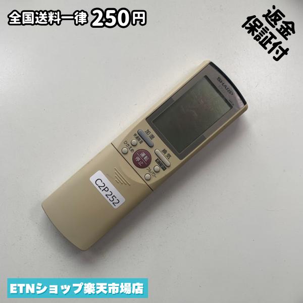 ★完全自社在庫★ ★あんしんご返金保証付きの専門店からの出品★ ★到着後3日以内の初期不良に関しては、ご返金保証させて頂きますので、ご安心ください★ ★日本の真ん中「愛知県」より【即日】発送！★ ★全て清掃＆動作確認済みの商品★ ★テレビ・エアコン・照明用など多数リモコンの出品をしております！ご自宅用・会社用・業務用・何かあった時の予備用など、是非お買い求めください！ 業者様、代行業者様も大歓迎です。数多くのリピーター様にご愛好頂いております。★ ★ご自宅に届きましたら、適合する乾電池を入れて頂ければ、一部特殊なリモコンを除き、そのままお使いいただけます。難しい設定はなどはございません。★ -------【状態】-------- ●動作確認・・・電池を入れ、赤外線ランプが光る事を確認しております。全て動作品となります。 ●アルコール清掃済み・・・アルコール除菌及び専用の電解水で、【外装】【蓋の中側】【細部】の全体清掃を行っています。 ●電池取り除き済み・・・電池は全て含まれておりません。 ●前蓋&裏蓋・・・含まれない場合があります。必ず全ての画像をご確認お願い致します。動作には影響ございません。 ●シール跡・・・清掃で取り切れないシール跡・シール・塗料跡などがある場合があります。動作には影響ございません。 ●弊社管理番号シール・・・剥がした状態でお届けとなります。簡単にはがせるタイプですので、シール跡などはございません。 必ず画像の個体をお送りしておりますので、ご安心ください。 ※全て「中古品-良い」と記載をしておりますが、中古品となりますので、画像では見えない小傷や使用感がある場合もございます。必ずご購入前に全画像のご確認をお願いします。 ※細心の注意を払い全体の清掃を行っておりますが、中古品となります。完璧品をお求めの方はご遠慮ください。 ★到着後3日以内の初期不良に関しては、ご返金保証させて頂きますので、ご安心ください★ ================================= ★★★ゴールデンウイーク・お盆・年末年始など、祝日も発送！！！★★★ ★14時までの注文は【即日】発送いたします★（水・日定休） ●関東/中部/関西/北信越 【日本郵便】・・・・発送日から＋2-3日程度で届きます。 【ヤマト運輸】・・・・発送日から＋1-2日程度で届きます。 ●南東北/中国/四国/北九州 【日本郵便】・・・・発送日から＋3-4日程度で届きます。 【ヤマト運輸】・・・・発送日から＋2-3日程度で届きます。 ●北東北/南九州/北海道 【日本郵便】・・・・発送日から＋3-4日程度で届きます。 【ヤマト運輸】・・・・発送日から＋3-4日程度で届きます。 ●沖縄/離島 【日本郵便】・・・・発送日から＋6-7日程度で届きます。 【ヤマト運輸】・・・・発送日から＋4-5日程度で届きます。 ================================= -------【複数購入・同梱について】-------- 複数点ご購入頂いた場合は、最も安価な方法で同梱させて頂き、送料差額については楽天システム内より自動的に返金をさせて頂きます。 ◆メール便(日本郵便)をご選択し、複数ご購入頂きましたお客様は下記方法にて同梱させて頂きます。 (1)定形外郵便（目安：リモコン1本ー2本） (2)ヤマト運輸宅急便コンパクト（目安：リモコン1本ー6本） (3)佐川急便（(1)(2)に入りきらない場合） ◆宅配便(リモコンお急ぎ便)をご選択のお客様は下記方法にて同梱させて頂きます。 (1)ヤマト運輸宅急便コンパクト（目安：リモコン1本ー6本） (2)ヤマト運輸宅急便（(1)に入りきらない場合） □同梱に関するご注意点□ ※梱包方法のご指定は不可です。 ※宅急便と宅急便コンパクトの配送速度は同じとなります。 ※クレジットカード、コンビニ払い、キャリア決済、楽天キャッシュなどいずれのお支払い方法についても楽天システム内より余剰送料を自動的にご返金をさせて頂いております。万が一、楽天システム内で出来ない場合等は、個別メッセージにてご対応させて頂きます。ご返金方法の指定は受けかねます。14時までのご注文は愛知県から即日発送★あんしんの交換/保証あり★1万点を超える完全自社在庫
