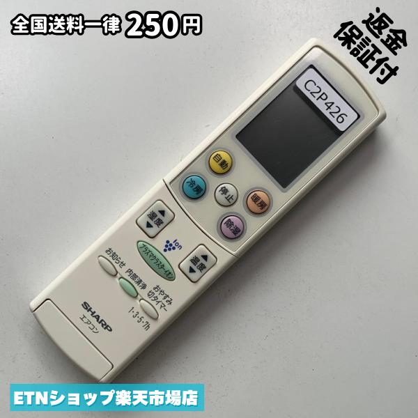 C2P426 エアコン リモコン / SHARP シャープ A680JB 冷房 暖房 動作確認済み 即発送