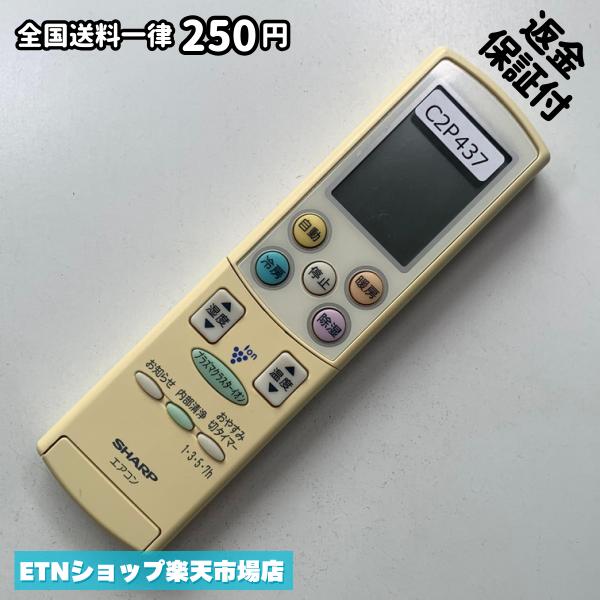 ★完全自社在庫★ ★あんしんご返金保証付きの専門店からの出品★ ★到着後3日以内の初期不良に関しては、ご返金保証させて頂きますので、ご安心ください★ ★日本の真ん中「愛知県」より【即日】発送！★ ★全て清掃＆動作確認済みの商品★ ★テレビ・エアコン・照明用など多数リモコンの出品をしております！ご自宅用・会社用・業務用・何かあった時の予備用など、是非お買い求めください！ 業者様、代行業者様も大歓迎です。数多くのリピーター様にご愛好頂いております。★ ★ご自宅に届きましたら、適合する乾電池を入れて頂ければ、一部特殊なリモコンを除き、そのままお使いいただけます。難しい設定はなどはございません。★ -------【状態】-------- ●動作確認・・・電池を入れ、赤外線ランプが光る事を確認しております。全て動作品となります。 ●アルコール清掃済み・・・アルコール除菌及び専用の電解水で、【外装】【蓋の中側】【細部】の全体清掃を行っています。 ●電池取り除き済み・・・電池は全て含まれておりません。 ●前蓋&裏蓋・・・含まれない場合があります。必ず全ての画像をご確認お願い致します。動作には影響ございません。 ●シール跡・・・清掃で取り切れないシール跡・シール・塗料跡などがある場合があります。動作には影響ございません。 ●弊社管理番号シール・・・剥がした状態でお届けとなります。簡単にはがせるタイプですので、シール跡などはございません。 必ず画像の個体をお送りしておりますので、ご安心ください。 ※全て「中古品-良い」と記載をしておりますが、中古品となりますので、画像では見えない小傷や使用感がある場合もございます。必ずご購入前に全画像のご確認をお願いします。 ※細心の注意を払い全体の清掃を行っておりますが、中古品となります。完璧品をお求めの方はご遠慮ください。 ★到着後3日以内の初期不良に関しては、ご返金保証させて頂きますので、ご安心ください★ ================================= ★★★ゴールデンウイーク・お盆・年末年始など、祝日も発送！！！★★★ ★14時までの注文は【即日】発送いたします★（水・日定休） ●関東/中部/関西/北信越 【日本郵便】・・・・発送日から＋2-3日程度で届きます。 【ヤマト運輸】・・・・発送日から＋1-2日程度で届きます。 ●南東北/中国/四国/北九州 【日本郵便】・・・・発送日から＋3-4日程度で届きます。 【ヤマト運輸】・・・・発送日から＋2-3日程度で届きます。 ●北東北/南九州/北海道 【日本郵便】・・・・発送日から＋3-4日程度で届きます。 【ヤマト運輸】・・・・発送日から＋3-4日程度で届きます。 ●沖縄/離島 【日本郵便】・・・・発送日から＋6-7日程度で届きます。 【ヤマト運輸】・・・・発送日から＋4-5日程度で届きます。 ================================= -------【複数購入・同梱について】-------- 複数点ご購入頂いた場合は、最も安価な方法で同梱させて頂き、送料差額については楽天システム内より自動的に返金をさせて頂きます。 ◆メール便(日本郵便)をご選択し、複数ご購入頂きましたお客様は下記方法にて同梱させて頂きます。 (1)定形外郵便（目安：リモコン1本ー2本） (2)ヤマト運輸宅急便コンパクト（目安：リモコン1本ー6本） (3)佐川急便（(1)(2)に入りきらない場合） ◆宅配便(リモコンお急ぎ便)をご選択のお客様は下記方法にて同梱させて頂きます。 (1)ヤマト運輸宅急便コンパクト（目安：リモコン1本ー6本） (2)ヤマト運輸宅急便（(1)に入りきらない場合） □同梱に関するご注意点□ ※梱包方法のご指定は不可です。 ※宅急便と宅急便コンパクトの配送速度は同じとなります。 ※クレジットカード、コンビニ払い、キャリア決済、楽天キャッシュなどいずれのお支払い方法についても楽天システム内より余剰送料を自動的にご返金をさせて頂いております。万が一、楽天システム内で出来ない場合等は、個別メッセージにてご対応させて頂きます。ご返金方法の指定は受けかねます。14時までのご注文は愛知県から即日発送★あんしんの交換/保証あり★1万点を超える完全自社在庫