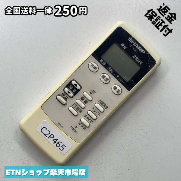 ★完全自社在庫★ ★あんしんご返金保証付きの専門店からの出品★ ★到着後3日以内の初期不良に関しては、ご返金保証させて頂きますので、ご安心ください★ ★日本の真ん中「愛知県」より【即日】発送！★ ★全て清掃＆動作確認済みの商品★ ★テレビ・エアコン・照明用など多数リモコンの出品をしております！ご自宅用・会社用・業務用・何かあった時の予備用など、是非お買い求めください！ 業者様、代行業者様も大歓迎です。数多くのリピーター様にご愛好頂いております。★ ★ご自宅に届きましたら、適合する乾電池を入れて頂ければ、一部特殊なリモコンを除き、そのままお使いいただけます。難しい設定はなどはございません。★ -------【状態】-------- ●動作確認・・・電池を入れ、赤外線ランプが光る事を確認しております。全て動作品となります。 ●アルコール清掃済み・・・アルコール除菌及び専用の電解水で、【外装】【蓋の中側】【細部】の全体清掃を行っています。 ●電池取り除き済み・・・電池は全て含まれておりません。 ●前蓋&裏蓋・・・含まれない場合があります。必ず全ての画像をご確認お願い致します。動作には影響ございません。 ●シール跡・・・清掃で取り切れないシール跡・シール・塗料跡などがある場合があります。動作には影響ございません。 ●弊社管理番号シール・・・剥がした状態でお届けとなります。簡単にはがせるタイプですので、シール跡などはございません。 必ず画像の個体をお送りしておりますので、ご安心ください。 ※全て「中古品-良い」と記載をしておりますが、中古品となりますので、画像では見えない小傷や使用感がある場合もございます。必ずご購入前に全画像のご確認をお願いします。 ※細心の注意を払い全体の清掃を行っておりますが、中古品となります。完璧品をお求めの方はご遠慮ください。 ★到着後3日以内の初期不良に関しては、ご返金保証させて頂きますので、ご安心ください★ ================================= ★★★ゴールデンウイーク・お盆・年末年始など、祝日も発送！！！★★★ ★14時までの注文は【即日】発送いたします★（水・日定休） ●関東/中部/関西/北信越 【日本郵便】・・・・発送日から＋2-3日程度で届きます。 【ヤマト運輸】・・・・発送日から＋1-2日程度で届きます。 ●南東北/中国/四国/北九州 【日本郵便】・・・・発送日から＋3-4日程度で届きます。 【ヤマト運輸】・・・・発送日から＋2-3日程度で届きます。 ●北東北/南九州/北海道 【日本郵便】・・・・発送日から＋3-4日程度で届きます。 【ヤマト運輸】・・・・発送日から＋3-4日程度で届きます。 ●沖縄/離島 【日本郵便】・・・・発送日から＋6-7日程度で届きます。 【ヤマト運輸】・・・・発送日から＋4-5日程度で届きます。 ================================= -------【複数購入・同梱について】-------- 複数点ご購入頂いた場合は、最も安価な方法で同梱させて頂き、送料差額については楽天システム内より自動的に返金をさせて頂きます。 ◆メール便(日本郵便)をご選択し、複数ご購入頂きましたお客様は下記方法にて同梱させて頂きます。 (1)定形外郵便（目安：リモコン1本ー2本） (2)ヤマト運輸宅急便コンパクト（目安：リモコン1本ー6本） (3)佐川急便（(1)(2)に入りきらない場合） ◆宅配便(リモコンお急ぎ便)をご選択のお客様は下記方法にて同梱させて頂きます。 (1)ヤマト運輸宅急便コンパクト（目安：リモコン1本ー6本） (2)ヤマト運輸宅急便（(1)に入りきらない場合） □同梱に関するご注意点□ ※梱包方法のご指定は不可です。 ※宅急便と宅急便コンパクトの配送速度は同じとなります。 ※クレジットカード、コンビニ払い、キャリア決済、楽天キャッシュなどいずれのお支払い方法についても楽天システム内より余剰送料を自動的にご返金をさせて頂いております。万が一、楽天システム内で出来ない場合等は、個別メッセージにてご対応させて頂きます。ご返金方法の指定は受けかねます。14時までのご注文は愛知県から即日発送★あんしんの交換/保証あり★1万点を超える完全自社在庫