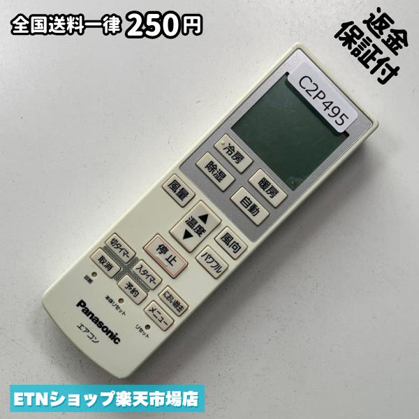 ★完全自社在庫★ ★あんしんご返金保証付きの専門店からの出品★ ★到着後3日以内の初期不良に関しては、ご返金保証させて頂きますので、ご安心ください★ ★日本の真ん中「愛知県」より【即日】発送！★ ★全て清掃＆動作確認済みの商品★ ★テレビ・エアコン・照明用など多数リモコンの出品をしております！ご自宅用・会社用・業務用・何かあった時の予備用など、是非お買い求めください！ 業者様、代行業者様も大歓迎です。数多くのリピーター様にご愛好頂いております。★ ★ご自宅に届きましたら、適合する乾電池を入れて頂ければ、一部特殊なリモコンを除き、そのままお使いいただけます。難しい設定はなどはございません。★ -------【状態】-------- ●動作確認・・・電池を入れ、赤外線ランプが光る事を確認しております。全て動作品となります。 ●アルコール清掃済み・・・アルコール除菌及び専用の電解水で、【外装】【蓋の中側】【細部】の全体清掃を行っています。 ●電池取り除き済み・・・電池は全て含まれておりません。 ●前蓋&裏蓋・・・含まれない場合があります。必ず全ての画像をご確認お願い致します。動作には影響ございません。 ●シール跡・・・清掃で取り切れないシール跡・シール・塗料跡などがある場合があります。動作には影響ございません。 ●弊社管理番号シール・・・剥がした状態でお届けとなります。簡単にはがせるタイプですので、シール跡などはございません。 必ず画像の個体をお送りしておりますので、ご安心ください。 ※全て「中古品-良い」と記載をしておりますが、中古品となりますので、画像では見えない小傷や使用感がある場合もございます。必ずご購入前に全画像のご確認をお願いします。 ※細心の注意を払い全体の清掃を行っておりますが、中古品となります。完璧品をお求めの方はご遠慮ください。 ★到着後3日以内の初期不良に関しては、ご返金保証させて頂きますので、ご安心ください★ ================================= ★★★ゴールデンウイーク・お盆・年末年始など、祝日も発送！！！★★★ ★14時までの注文は【即日】発送いたします★（水・日定休） ●関東/中部/関西/北信越 【日本郵便】・・・・発送日から＋2-3日程度で届きます。 【ヤマト運輸】・・・・発送日から＋1-2日程度で届きます。 ●南東北/中国/四国/北九州 【日本郵便】・・・・発送日から＋3-4日程度で届きます。 【ヤマト運輸】・・・・発送日から＋2-3日程度で届きます。 ●北東北/南九州/北海道 【日本郵便】・・・・発送日から＋3-4日程度で届きます。 【ヤマト運輸】・・・・発送日から＋3-4日程度で届きます。 ●沖縄/離島 【日本郵便】・・・・発送日から＋6-7日程度で届きます。 【ヤマト運輸】・・・・発送日から＋4-5日程度で届きます。 ================================= -------【複数購入・同梱について】-------- 複数点ご購入頂いた場合は、最も安価な方法で同梱させて頂き、送料差額については楽天システム内より自動的に返金をさせて頂きます。 ◆メール便(日本郵便)をご選択し、複数ご購入頂きましたお客様は下記方法にて同梱させて頂きます。 (1)定形外郵便（目安：リモコン1本ー2本） (2)ヤマト運輸宅急便コンパクト（目安：リモコン1本ー6本） (3)佐川急便（(1)(2)に入りきらない場合） ◆宅配便(リモコンお急ぎ便)をご選択のお客様は下記方法にて同梱させて頂きます。 (1)ヤマト運輸宅急便コンパクト（目安：リモコン1本ー6本） (2)ヤマト運輸宅急便（(1)に入りきらない場合） □同梱に関するご注意点□ ※梱包方法のご指定は不可です。 ※宅急便と宅急便コンパクトの配送速度は同じとなります。 ※クレジットカード、コンビニ払い、キャリア決済、楽天キャッシュなどいずれのお支払い方法についても楽天システム内より余剰送料を自動的にご返金をさせて頂いております。万が一、楽天システム内で出来ない場合等は、個別メッセージにてご対応させて頂きます。ご返金方法の指定は受けかねます。14時までのご注文は愛知県から即日発送★あんしんの交換/保証あり★1万点を超える完全自社在庫