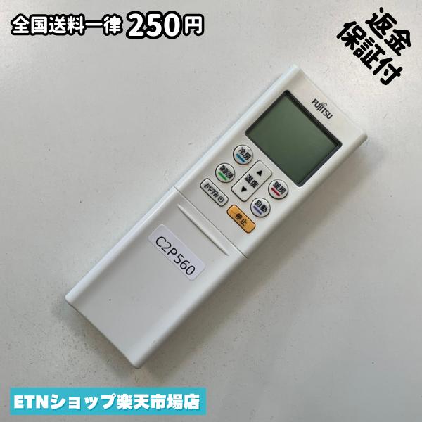 ★完全自社在庫★ ★あんしんご返金保証付きの専門店からの出品★ ★到着後3日以内の初期不良に関しては、ご返金保証させて頂きますので、ご安心ください★ ★日本の真ん中「愛知県」より【即日】発送！★ ★全て清掃＆動作確認済みの商品★ ★テレビ・エアコン・照明用など多数リモコンの出品をしております！ご自宅用・会社用・業務用・何かあった時の予備用など、是非お買い求めください！ 業者様、代行業者様も大歓迎です。数多くのリピーター様にご愛好頂いております。★ ★ご自宅に届きましたら、適合する乾電池を入れて頂ければ、一部特殊なリモコンを除き、そのままお使いいただけます。難しい設定はなどはございません。★ -------【状態】-------- ●動作確認・・・電池を入れ、赤外線ランプが光る事を確認しております。全て動作品となります。 ●アルコール清掃済み・・・アルコール除菌及び専用の電解水で、【外装】【蓋の中側】【細部】の全体清掃を行っています。 ●電池取り除き済み・・・電池は全て含まれておりません。 ●前蓋&裏蓋・・・含まれない場合があります。必ず全ての画像をご確認お願い致します。動作には影響ございません。 ●シール跡・・・清掃で取り切れないシール跡・シール・塗料跡などがある場合があります。動作には影響ございません。 ●弊社管理番号シール・・・剥がした状態でお届けとなります。簡単にはがせるタイプですので、シール跡などはございません。 必ず画像の個体をお送りしておりますので、ご安心ください。 ※全て「中古品-良い」と記載をしておりますが、中古品となりますので、画像では見えない小傷や使用感がある場合もございます。必ずご購入前に全画像のご確認をお願いします。 ※細心の注意を払い全体の清掃を行っておりますが、中古品となります。完璧品をお求めの方はご遠慮ください。 ★到着後3日以内の初期不良に関しては、ご返金保証させて頂きますので、ご安心ください★ ================================= ★★★ゴールデンウイーク・お盆・年末年始など、祝日も発送！！！★★★ ★14時までの注文は【即日】発送いたします★（水・日定休） ●関東/中部/関西/北信越 【日本郵便】・・・・発送日から＋2-3日程度で届きます。 【ヤマト運輸】・・・・発送日から＋1-2日程度で届きます。 ●南東北/中国/四国/北九州 【日本郵便】・・・・発送日から＋3-4日程度で届きます。 【ヤマト運輸】・・・・発送日から＋2-3日程度で届きます。 ●北東北/南九州/北海道 【日本郵便】・・・・発送日から＋3-4日程度で届きます。 【ヤマト運輸】・・・・発送日から＋3-4日程度で届きます。 ●沖縄/離島 【日本郵便】・・・・発送日から＋6-7日程度で届きます。 【ヤマト運輸】・・・・発送日から＋4-5日程度で届きます。 ================================= -------【複数購入・同梱について】-------- 複数点ご購入頂いた場合は、最も安価な方法で同梱させて頂き、送料差額については楽天システム内より自動的に返金をさせて頂きます。 ◆メール便(日本郵便)をご選択し、複数ご購入頂きましたお客様は下記方法にて同梱させて頂きます。 (1)定形外郵便（目安：リモコン1本ー2本） (2)ヤマト運輸宅急便コンパクト（目安：リモコン1本ー6本） (3)佐川急便（(1)(2)に入りきらない場合） ◆宅配便(リモコンお急ぎ便)をご選択のお客様は下記方法にて同梱させて頂きます。 (1)ヤマト運輸宅急便コンパクト（目安：リモコン1本ー6本） (2)ヤマト運輸宅急便（(1)に入りきらない場合） □同梱に関するご注意点□ ※梱包方法のご指定は不可です。 ※宅急便と宅急便コンパクトの配送速度は同じとなります。 ※クレジットカード、コンビニ払い、キャリア決済、楽天キャッシュなどいずれのお支払い方法についても楽天システム内より余剰送料を自動的にご返金をさせて頂いております。万が一、楽天システム内で出来ない場合等は、個別メッセージにてご対応させて頂きます。ご返金方法の指定は受けかねます。14時までのご注文は愛知県から即日発送★あんしんの交換/保証あり★1万点を超える完全自社在庫