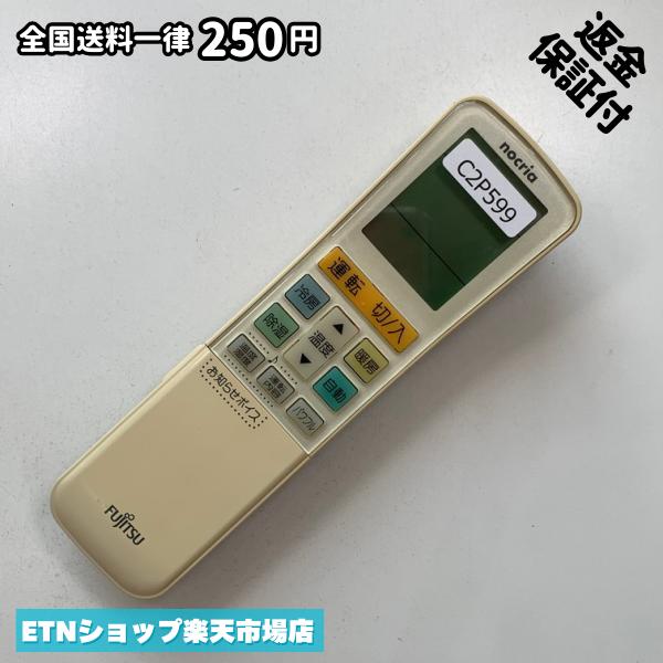 ★完全自社在庫★ ★あんしんご返金保証付きの専門店からの出品★ ★到着後3日以内の初期不良に関しては、ご返金保証させて頂きますので、ご安心ください★ ★日本の真ん中「愛知県」より【即日】発送！★ ★全て清掃＆動作確認済みの商品★ ★テレビ・エアコン・照明用など多数リモコンの出品をしております！ご自宅用・会社用・業務用・何かあった時の予備用など、是非お買い求めください！ 業者様、代行業者様も大歓迎です。数多くのリピーター様にご愛好頂いております。★ ★ご自宅に届きましたら、適合する乾電池を入れて頂ければ、一部特殊なリモコンを除き、そのままお使いいただけます。難しい設定はなどはございません。★ -------【状態】-------- ●動作確認・・・電池を入れ、赤外線ランプが光る事を確認しております。全て動作品となります。 ●アルコール清掃済み・・・アルコール除菌及び専用の電解水で、【外装】【蓋の中側】【細部】の全体清掃を行っています。 ●電池取り除き済み・・・電池は全て含まれておりません。 ●前蓋&裏蓋・・・含まれない場合があります。必ず全ての画像をご確認お願い致します。動作には影響ございません。 ●シール跡・・・清掃で取り切れないシール跡・シール・塗料跡などがある場合があります。動作には影響ございません。 ●弊社管理番号シール・・・剥がした状態でお届けとなります。簡単にはがせるタイプですので、シール跡などはございません。 必ず画像の個体をお送りしておりますので、ご安心ください。 ※全て「中古品-良い」と記載をしておりますが、中古品となりますので、画像では見えない小傷や使用感がある場合もございます。必ずご購入前に全画像のご確認をお願いします。 ※細心の注意を払い全体の清掃を行っておりますが、中古品となります。完璧品をお求めの方はご遠慮ください。 ★到着後3日以内の初期不良に関しては、ご返金保証させて頂きますので、ご安心ください★ ================================= ★★★ゴールデンウイーク・お盆・年末年始など、祝日も発送！！！★★★ ★14時までの注文は【即日】発送いたします★（水・日定休） ●関東/中部/関西/北信越 【日本郵便】・・・・発送日から＋2-3日程度で届きます。 【ヤマト運輸】・・・・発送日から＋1-2日程度で届きます。 ●南東北/中国/四国/北九州 【日本郵便】・・・・発送日から＋3-4日程度で届きます。 【ヤマト運輸】・・・・発送日から＋2-3日程度で届きます。 ●北東北/南九州/北海道 【日本郵便】・・・・発送日から＋3-4日程度で届きます。 【ヤマト運輸】・・・・発送日から＋3-4日程度で届きます。 ●沖縄/離島 【日本郵便】・・・・発送日から＋6-7日程度で届きます。 【ヤマト運輸】・・・・発送日から＋4-5日程度で届きます。 ================================= -------【複数購入・同梱について】-------- 複数点ご購入頂いた場合は、最も安価な方法で同梱させて頂き、送料差額については楽天システム内より自動的に返金をさせて頂きます。 ◆メール便(日本郵便)をご選択し、複数ご購入頂きましたお客様は下記方法にて同梱させて頂きます。 (1)定形外郵便（目安：リモコン1本ー2本） (2)ヤマト運輸宅急便コンパクト（目安：リモコン1本ー6本） (3)佐川急便（(1)(2)に入りきらない場合） ◆宅配便(リモコンお急ぎ便)をご選択のお客様は下記方法にて同梱させて頂きます。 (1)ヤマト運輸宅急便コンパクト（目安：リモコン1本ー6本） (2)ヤマト運輸宅急便（(1)に入りきらない場合） □同梱に関するご注意点□ ※梱包方法のご指定は不可です。 ※宅急便と宅急便コンパクトの配送速度は同じとなります。 ※クレジットカード、コンビニ払い、キャリア決済、楽天キャッシュなどいずれのお支払い方法についても楽天システム内より余剰送料を自動的にご返金をさせて頂いております。万が一、楽天システム内で出来ない場合等は、個別メッセージにてご対応させて頂きます。ご返金方法の指定は受けかねます。14時までのご注文は愛知県から即日発送★あんしんの交換/保証あり★1万点を超える完全自社在庫