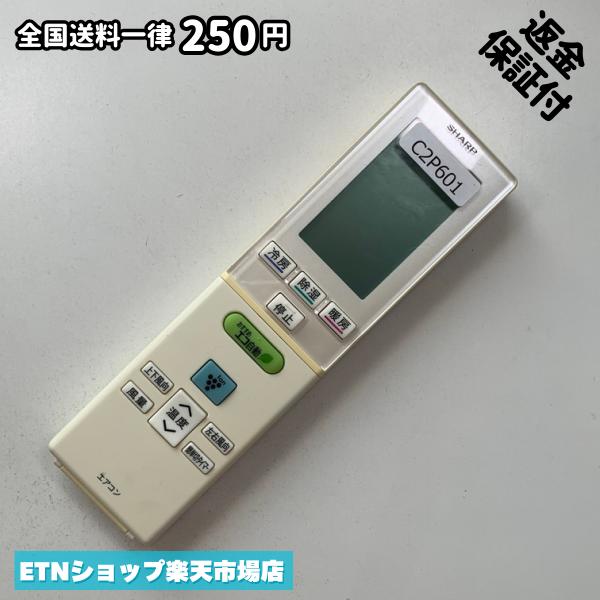 ★完全自社在庫★ ★あんしんご返金保証付きの専門店からの出品★ ★到着後3日以内の初期不良に関しては、ご返金保証させて頂きますので、ご安心ください★ ★日本の真ん中「愛知県」より【即日】発送！★ ★全て清掃＆動作確認済みの商品★ ★テレビ・エアコン・照明用など多数リモコンの出品をしております！ご自宅用・会社用・業務用・何かあった時の予備用など、是非お買い求めください！ 業者様、代行業者様も大歓迎です。数多くのリピーター様にご愛好頂いております。★ ★ご自宅に届きましたら、適合する乾電池を入れて頂ければ、一部特殊なリモコンを除き、そのままお使いいただけます。難しい設定はなどはございません。★ -------【状態】-------- ●動作確認・・・電池を入れ、赤外線ランプが光る事を確認しております。全て動作品となります。 ●アルコール清掃済み・・・アルコール除菌及び専用の電解水で、【外装】【蓋の中側】【細部】の全体清掃を行っています。 ●電池取り除き済み・・・電池は全て含まれておりません。 ●前蓋&裏蓋・・・含まれない場合があります。必ず全ての画像をご確認お願い致します。動作には影響ございません。 ●シール跡・・・清掃で取り切れないシール跡・シール・塗料跡などがある場合があります。動作には影響ございません。 ●弊社管理番号シール・・・剥がした状態でお届けとなります。簡単にはがせるタイプですので、シール跡などはございません。 必ず画像の個体をお送りしておりますので、ご安心ください。 ※全て「中古品-良い」と記載をしておりますが、中古品となりますので、画像では見えない小傷や使用感がある場合もございます。必ずご購入前に全画像のご確認をお願いします。 ※細心の注意を払い全体の清掃を行っておりますが、中古品となります。完璧品をお求めの方はご遠慮ください。 ★到着後3日以内の初期不良に関しては、ご返金保証させて頂きますので、ご安心ください★ ================================= ★★★ゴールデンウイーク・お盆・年末年始など、祝日も発送！！！★★★ ★14時までの注文は【即日】発送いたします★（水・日定休） ●関東/中部/関西/北信越 【日本郵便】・・・・発送日から＋2-3日程度で届きます。 【ヤマト運輸】・・・・発送日から＋1-2日程度で届きます。 ●南東北/中国/四国/北九州 【日本郵便】・・・・発送日から＋3-4日程度で届きます。 【ヤマト運輸】・・・・発送日から＋2-3日程度で届きます。 ●北東北/南九州/北海道 【日本郵便】・・・・発送日から＋3-4日程度で届きます。 【ヤマト運輸】・・・・発送日から＋3-4日程度で届きます。 ●沖縄/離島 【日本郵便】・・・・発送日から＋6-7日程度で届きます。 【ヤマト運輸】・・・・発送日から＋4-5日程度で届きます。 ================================= -------【複数購入・同梱について】-------- 複数点ご購入頂いた場合は、最も安価な方法で同梱させて頂き、送料差額については楽天システム内より自動的に返金をさせて頂きます。 ◆メール便(日本郵便)をご選択し、複数ご購入頂きましたお客様は下記方法にて同梱させて頂きます。 (1)定形外郵便（目安：リモコン1本ー2本） (2)ヤマト運輸宅急便コンパクト（目安：リモコン1本ー6本） (3)佐川急便（(1)(2)に入りきらない場合） ◆宅配便(リモコンお急ぎ便)をご選択のお客様は下記方法にて同梱させて頂きます。 (1)ヤマト運輸宅急便コンパクト（目安：リモコン1本ー6本） (2)ヤマト運輸宅急便（(1)に入りきらない場合） □同梱に関するご注意点□ ※梱包方法のご指定は不可です。 ※宅急便と宅急便コンパクトの配送速度は同じとなります。 ※クレジットカード、コンビニ払い、キャリア決済、楽天キャッシュなどいずれのお支払い方法についても楽天システム内より余剰送料を自動的にご返金をさせて頂いております。万が一、楽天システム内で出来ない場合等は、個別メッセージにてご対応させて頂きます。ご返金方法の指定は受けかねます。14時までのご注文は愛知県から即日発送★あんしんの交換/保証あり★1万点を超える完全自社在庫