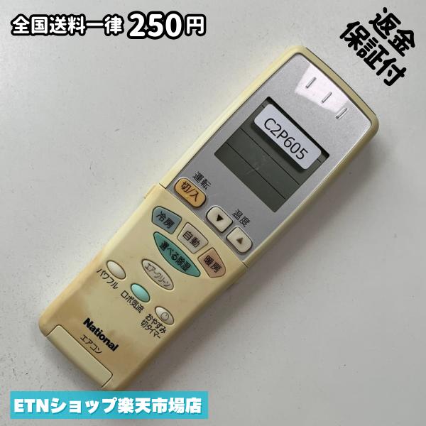 ★完全自社在庫★ ★あんしんご返金保証付きの専門店からの出品★ ★到着後3日以内の初期不良に関しては、ご返金保証させて頂きますので、ご安心ください★ ★日本の真ん中「愛知県」より【即日】発送！★ ★全て清掃＆動作確認済みの商品★ ★テレビ・エアコン・照明用など多数リモコンの出品をしております！ご自宅用・会社用・業務用・何かあった時の予備用など、是非お買い求めください！ 業者様、代行業者様も大歓迎です。数多くのリピーター様にご愛好頂いております。★ ★ご自宅に届きましたら、適合する乾電池を入れて頂ければ、一部特殊なリモコンを除き、そのままお使いいただけます。難しい設定はなどはございません。★ -------【状態】-------- ●動作確認・・・電池を入れ、赤外線ランプが光る事を確認しております。全て動作品となります。 ●アルコール清掃済み・・・アルコール除菌及び専用の電解水で、【外装】【蓋の中側】【細部】の全体清掃を行っています。 ●電池取り除き済み・・・電池は全て含まれておりません。 ●前蓋&裏蓋・・・含まれない場合があります。必ず全ての画像をご確認お願い致します。動作には影響ございません。 ●シール跡・・・清掃で取り切れないシール跡・シール・塗料跡などがある場合があります。動作には影響ございません。 ●弊社管理番号シール・・・剥がした状態でお届けとなります。簡単にはがせるタイプですので、シール跡などはございません。 必ず画像の個体をお送りしておりますので、ご安心ください。 ※全て「中古品-良い」と記載をしておりますが、中古品となりますので、画像では見えない小傷や使用感がある場合もございます。必ずご購入前に全画像のご確認をお願いします。 ※細心の注意を払い全体の清掃を行っておりますが、中古品となります。完璧品をお求めの方はご遠慮ください。 ★到着後3日以内の初期不良に関しては、ご返金保証させて頂きますので、ご安心ください★ ================================= ★★★ゴールデンウイーク・お盆・年末年始など、祝日も発送！！！★★★ ★14時までの注文は【即日】発送いたします★（水・日定休） ●関東/中部/関西/北信越 【日本郵便】・・・・発送日から＋2-3日程度で届きます。 【ヤマト運輸】・・・・発送日から＋1-2日程度で届きます。 ●南東北/中国/四国/北九州 【日本郵便】・・・・発送日から＋3-4日程度で届きます。 【ヤマト運輸】・・・・発送日から＋2-3日程度で届きます。 ●北東北/南九州/北海道 【日本郵便】・・・・発送日から＋3-4日程度で届きます。 【ヤマト運輸】・・・・発送日から＋3-4日程度で届きます。 ●沖縄/離島 【日本郵便】・・・・発送日から＋6-7日程度で届きます。 【ヤマト運輸】・・・・発送日から＋4-5日程度で届きます。 ================================= -------【複数購入・同梱について】-------- 複数点ご購入頂いた場合は、最も安価な方法で同梱させて頂き、送料差額については楽天システム内より自動的に返金をさせて頂きます。 ◆メール便(日本郵便)をご選択し、複数ご購入頂きましたお客様は下記方法にて同梱させて頂きます。 (1)定形外郵便（目安：リモコン1本ー2本） (2)ヤマト運輸宅急便コンパクト（目安：リモコン1本ー6本） (3)佐川急便（(1)(2)に入りきらない場合） ◆宅配便(リモコンお急ぎ便)をご選択のお客様は下記方法にて同梱させて頂きます。 (1)ヤマト運輸宅急便コンパクト（目安：リモコン1本ー6本） (2)ヤマト運輸宅急便（(1)に入りきらない場合） □同梱に関するご注意点□ ※梱包方法のご指定は不可です。 ※宅急便と宅急便コンパクトの配送速度は同じとなります。 ※クレジットカード、コンビニ払い、キャリア決済、楽天キャッシュなどいずれのお支払い方法についても楽天システム内より余剰送料を自動的にご返金をさせて頂いております。万が一、楽天システム内で出来ない場合等は、個別メッセージにてご対応させて頂きます。ご返金方法の指定は受けかねます。14時までのご注文は愛知県から即日発送★あんしんの交換/保証あり★1万点を超える完全自社在庫