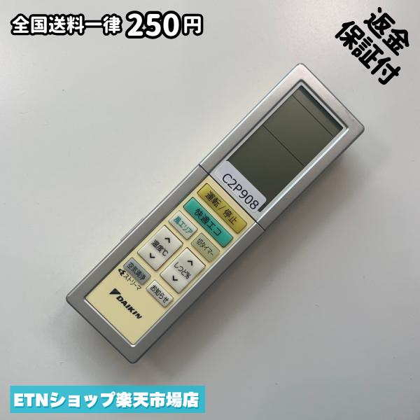 ★完全自社在庫★ ★あんしんご返金保証付きの専門店からの出品★ ★到着後3日以内の初期不良に関しては、ご返金保証させて頂きますので、ご安心ください★ ★日本の真ん中「愛知県」より【即日】発送！★ ★全て清掃＆動作確認済みの商品★ ★テレビ・エアコン・照明用など多数リモコンの出品をしております！ご自宅用・会社用・業務用・何かあった時の予備用など、是非お買い求めください！ 業者様、代行業者様も大歓迎です。数多くのリピーター様にご愛好頂いております。★ ★ご自宅に届きましたら、適合する乾電池を入れて頂ければ、一部特殊なリモコンを除き、そのままお使いいただけます。難しい設定はなどはございません。★ -------【状態】-------- ●動作確認・・・電池を入れ、赤外線ランプが光る事を確認しております。全て動作品となります。 ●アルコール清掃済み・・・アルコール除菌及び専用の電解水で、【外装】【蓋の中側】【細部】の全体清掃を行っています。 ●電池取り除き済み・・・電池は全て含まれておりません。 ●前蓋&裏蓋・・・含まれない場合があります。必ず全ての画像をご確認お願い致します。動作には影響ございません。 ●シール跡・・・清掃で取り切れないシール跡・シール・塗料跡などがある場合があります。動作には影響ございません。 ●弊社管理番号シール・・・剥がした状態でお届けとなります。簡単にはがせるタイプですので、シール跡などはございません。 必ず画像の個体をお送りしておりますので、ご安心ください。 ※全て「中古品-良い」と記載をしておりますが、中古品となりますので、画像では見えない小傷や使用感がある場合もございます。必ずご購入前に全画像のご確認をお願いします。 ※細心の注意を払い全体の清掃を行っておりますが、中古品となります。完璧品をお求めの方はご遠慮ください。 ★到着後3日以内の初期不良に関しては、ご返金保証させて頂きますので、ご安心ください★ ================================= ★★★ゴールデンウイーク・お盆・年末年始など、祝日も発送！！！★★★ ★14時までの注文は【即日】発送いたします★（水・日定休） ●関東/中部/関西/北信越 【日本郵便】・・・・発送日から＋2-3日程度で届きます。 【ヤマト運輸】・・・・発送日から＋1-2日程度で届きます。 ●南東北/中国/四国/北九州 【日本郵便】・・・・発送日から＋3-4日程度で届きます。 【ヤマト運輸】・・・・発送日から＋2-3日程度で届きます。 ●北東北/南九州/北海道 【日本郵便】・・・・発送日から＋3-4日程度で届きます。 【ヤマト運輸】・・・・発送日から＋3-4日程度で届きます。 ●沖縄/離島 【日本郵便】・・・・発送日から＋6-7日程度で届きます。 【ヤマト運輸】・・・・発送日から＋4-5日程度で届きます。 ================================= -------【複数購入・同梱について】-------- 複数点ご購入頂いた場合は、最も安価な方法で同梱させて頂き、送料差額については楽天システム内より自動的に返金をさせて頂きます。 ◆メール便(日本郵便)をご選択し、複数ご購入頂きましたお客様は下記方法にて同梱させて頂きます。 (1)定形外郵便（目安：リモコン1本ー2本） (2)ヤマト運輸宅急便コンパクト（目安：リモコン1本ー6本） (3)佐川急便（(1)(2)に入りきらない場合） ◆宅配便(リモコンお急ぎ便)をご選択のお客様は下記方法にて同梱させて頂きます。 (1)ヤマト運輸宅急便コンパクト（目安：リモコン1本ー6本） (2)ヤマト運輸宅急便（(1)に入りきらない場合） □同梱に関するご注意点□ ※梱包方法のご指定は不可です。 ※宅急便と宅急便コンパクトの配送速度は同じとなります。 ※クレジットカード、コンビニ払い、キャリア決済、楽天キャッシュなどいずれのお支払い方法についても楽天システム内より余剰送料を自動的にご返金をさせて頂いております。万が一、楽天システム内で出来ない場合等は、個別メッセージにてご対応させて頂きます。ご返金方法の指定は受けかねます。14時までのご注文は愛知県から即日発送★あんしんの交換/保証あり★1万点を超える完全自社在庫
