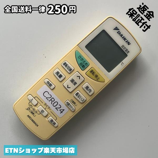 ★完全自社在庫★ ★あんしんご返金保証付きの専門店からの出品★ ★到着後3日以内の初期不良に関しては、ご返金保証させて頂きますので、ご安心ください★ ★日本の真ん中「愛知県」より【即日】発送！★ ★全て清掃＆動作確認済みの商品★ ★テレビ・エアコン・照明用など多数リモコンの出品をしております！ご自宅用・会社用・業務用・何かあった時の予備用など、是非お買い求めください！ 業者様、代行業者様も大歓迎です。数多くのリピーター様にご愛好頂いております。★ ★ご自宅に届きましたら、適合する乾電池を入れて頂ければ、一部特殊なリモコンを除き、そのままお使いいただけます。難しい設定はなどはございません。★ -------【状態】-------- ●動作確認・・・電池を入れ、赤外線ランプが光る事を確認しております。全て動作品となります。 ●アルコール清掃済み・・・アルコール除菌及び専用の電解水で、【外装】【蓋の中側】【細部】の全体清掃を行っています。 ●電池取り除き済み・・・電池は全て含まれておりません。 ●前蓋&裏蓋・・・含まれない場合があります。必ず全ての画像をご確認お願い致します。動作には影響ございません。 ●シール跡・・・清掃で取り切れないシール跡・シール・塗料跡などがある場合があります。動作には影響ございません。 ●弊社管理番号シール・・・剥がした状態でお届けとなります。簡単にはがせるタイプですので、シール跡などはございません。 必ず画像の個体をお送りしておりますので、ご安心ください。 ※全て「中古品-良い」と記載をしておりますが、中古品となりますので、画像では見えない小傷や使用感がある場合もございます。必ずご購入前に全画像のご確認をお願いします。 ※細心の注意を払い全体の清掃を行っておりますが、中古品となります。完璧品をお求めの方はご遠慮ください。 ★到着後3日以内の初期不良に関しては、ご返金保証させて頂きますので、ご安心ください★ ================================= ★★★ゴールデンウイーク・お盆・年末年始など、祝日も発送！！！★★★ ★14時までの注文は【即日】発送いたします★（水・日定休） ●関東/中部/関西/北信越 【日本郵便】・・・・発送日から＋2-3日程度で届きます。 【ヤマト運輸】・・・・発送日から＋1-2日程度で届きます。 ●南東北/中国/四国/北九州 【日本郵便】・・・・発送日から＋3-4日程度で届きます。 【ヤマト運輸】・・・・発送日から＋2-3日程度で届きます。 ●北東北/南九州/北海道 【日本郵便】・・・・発送日から＋3-4日程度で届きます。 【ヤマト運輸】・・・・発送日から＋3-4日程度で届きます。 ●沖縄/離島 【日本郵便】・・・・発送日から＋6-7日程度で届きます。 【ヤマト運輸】・・・・発送日から＋4-5日程度で届きます。 ================================= -------【複数購入・同梱について】-------- 複数点ご購入頂いた場合は、最も安価な方法で同梱させて頂き、送料差額については楽天システム内より自動的に返金をさせて頂きます。 ◆メール便(日本郵便)をご選択し、複数ご購入頂きましたお客様は下記方法にて同梱させて頂きます。 (1)定形外郵便（目安：リモコン1本ー2本） (2)ヤマト運輸宅急便コンパクト（目安：リモコン1本ー6本） (3)佐川急便（(1)(2)に入りきらない場合） ◆宅配便(リモコンお急ぎ便)をご選択のお客様は下記方法にて同梱させて頂きます。 (1)ヤマト運輸宅急便コンパクト（目安：リモコン1本ー6本） (2)ヤマト運輸宅急便（(1)に入りきらない場合） □同梱に関するご注意点□ ※梱包方法のご指定は不可です。 ※宅急便と宅急便コンパクトの配送速度は同じとなります。 ※クレジットカード、コンビニ払い、キャリア決済、楽天キャッシュなどいずれのお支払い方法についても楽天システム内より余剰送料を自動的にご返金をさせて頂いております。万が一、楽天システム内で出来ない場合等は、個別メッセージにてご対応させて頂きます。ご返金方法の指定は受けかねます。14時までのご注文は愛知県から即日発送★あんしんの交換/保証あり★1万点を超える完全自社在庫