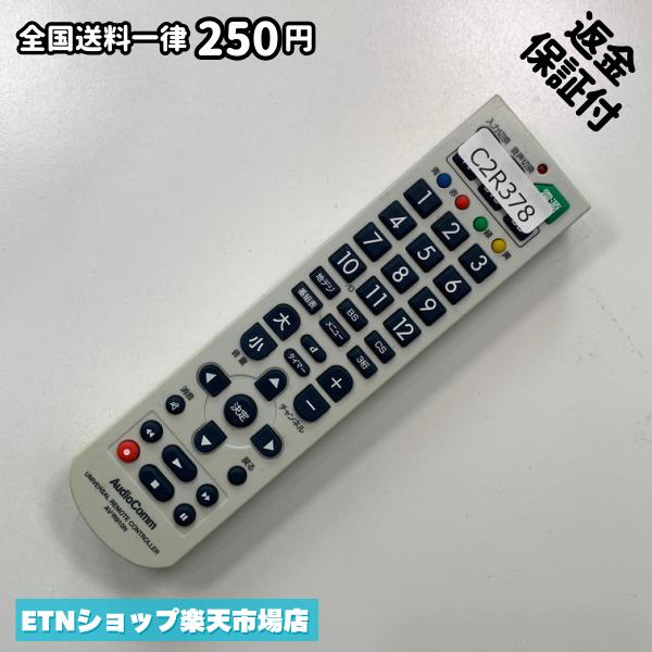C2R378 TV リモコン / AudioComm オーディオコム AV-R910N 動作確認済み 即発送 テレビ