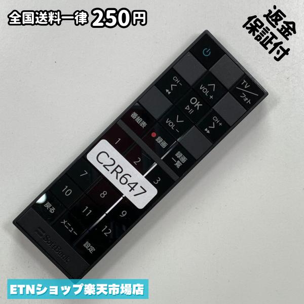 ★完全自社在庫★ ★あんしんご返金保証付きの専門店からの出品★ ★到着後3日以内の初期不良に関しては、ご返金保証させて頂きますので、ご安心ください★ ★日本の真ん中「愛知県」より【即日】発送！★ ★全て清掃＆動作確認済みの商品★ ★テレビ・エアコン・照明用など多数リモコンの出品をしております！ご自宅用・会社用・業務用・何かあった時の予備用など、是非お買い求めください！ 業者様、代行業者様も大歓迎です。数多くのリピーター様にご愛好頂いております。★ ★ご自宅に届きましたら、適合する乾電池を入れて頂ければ、一部特殊なリモコンを除き、そのままお使いいただけます。難しい設定はなどはございません。★ -------【状態】-------- ●動作確認・・・電池を入れ、赤外線ランプが光る事を確認しております。全て動作品となります。 ●アルコール清掃済み・・・アルコール除菌及び専用の電解水で、【外装】【蓋の中側】【細部】の全体清掃を行っています。 ●電池取り除き済み・・・電池は全て含まれておりません。 ●前蓋&裏蓋・・・含まれない場合があります。必ず全ての画像をご確認お願い致します。動作には影響ございません。 ●シール跡・・・清掃で取り切れないシール跡・シール・塗料跡などがある場合があります。動作には影響ございません。 ●弊社管理番号シール・・・剥がした状態でお届けとなります。簡単にはがせるタイプですので、シール跡などはございません。 必ず画像の個体をお送りしておりますので、ご安心ください。 ※全て「中古品-良い」と記載をしておりますが、中古品となりますので、画像では見えない小傷や使用感がある場合もございます。必ずご購入前に全画像のご確認をお願いします。 ※細心の注意を払い全体の清掃を行っておりますが、中古品となります。完璧品をお求めの方はご遠慮ください。 ★到着後3日以内の初期不良に関しては、ご返金保証させて頂きますので、ご安心ください★ ================================= ★★★ゴールデンウイーク・お盆・年末年始など、祝日も発送！！！★★★ ★14時までの注文は【即日】発送いたします★（水・日定休） ●関東/中部/関西/北信越 【日本郵便】・・・・発送日から＋2-3日程度で届きます。 【ヤマト運輸】・・・・発送日から＋1-2日程度で届きます。 ●南東北/中国/四国/北九州 【日本郵便】・・・・発送日から＋3-4日程度で届きます。 【ヤマト運輸】・・・・発送日から＋2-3日程度で届きます。 ●北東北/南九州/北海道 【日本郵便】・・・・発送日から＋3-4日程度で届きます。 【ヤマト運輸】・・・・発送日から＋3-4日程度で届きます。 ●沖縄/離島 【日本郵便】・・・・発送日から＋6-7日程度で届きます。 【ヤマト運輸】・・・・発送日から＋4-5日程度で届きます。 ================================= -------【複数購入・同梱について】-------- 複数点ご購入頂いた場合は、最も安価な方法で同梱させて頂き、送料差額については楽天システム内より自動的に返金をさせて頂きます。 ◆メール便(日本郵便)をご選択し、複数ご購入頂きましたお客様は下記方法にて同梱させて頂きます。 (1)定形外郵便（目安：リモコン1本ー2本） (2)ヤマト運輸宅急便コンパクト（目安：リモコン1本ー6本） (3)佐川急便（(1)(2)に入りきらない場合） ◆宅配便(リモコンお急ぎ便)をご選択のお客様は下記方法にて同梱させて頂きます。 (1)ヤマト運輸宅急便コンパクト（目安：リモコン1本ー6本） (2)ヤマト運輸宅急便（(1)に入りきらない場合） □同梱に関するご注意点□ ※梱包方法のご指定は不可です。 ※宅急便と宅急便コンパクトの配送速度は同じとなります。 ※クレジットカード、コンビニ払い、キャリア決済、楽天キャッシュなどいずれのお支払い方法についても楽天システム内より余剰送料を自動的にご返金をさせて頂いております。万が一、楽天システム内で出来ない場合等は、個別メッセージにてご対応させて頂きます。ご返金方法の指定は受けかねます。14時までのご注文は愛知県から即日発送★あんしんの交換/保証あり★1万点を超える完全自社在庫