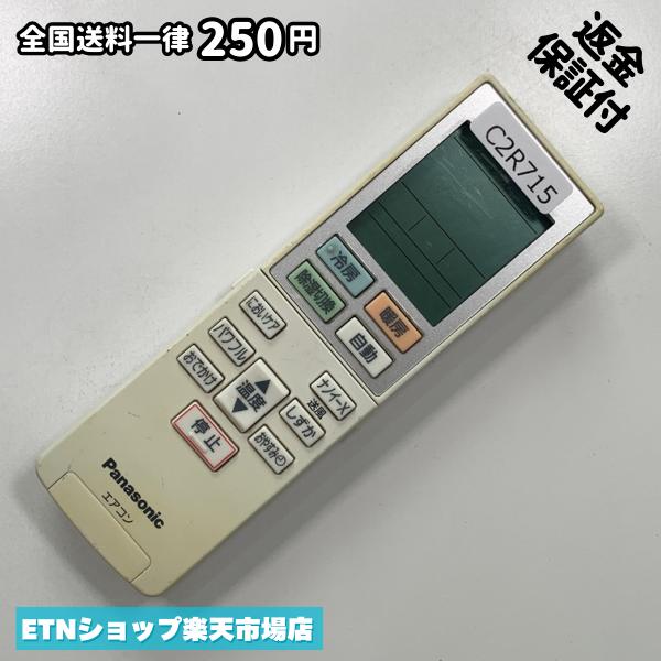 ★完全自社在庫★ ★あんしんご返金保証付きの専門店からの出品★ ★到着後3日以内の初期不良に関しては、ご返金保証させて頂きますので、ご安心ください★ ★日本の真ん中「愛知県」より【即日】発送！★ ★全て清掃＆動作確認済みの商品★ ★テレビ・エアコン・照明用など多数リモコンの出品をしております！ご自宅用・会社用・業務用・何かあった時の予備用など、是非お買い求めください！ 業者様、代行業者様も大歓迎です。数多くのリピーター様にご愛好頂いております。★ ★ご自宅に届きましたら、適合する乾電池を入れて頂ければ、一部特殊なリモコンを除き、そのままお使いいただけます。難しい設定はなどはございません。★ -------【状態】-------- ●動作確認・・・電池を入れ、赤外線ランプが光る事を確認しております。全て動作品となります。 ●アルコール清掃済み・・・アルコール除菌及び専用の電解水で、【外装】【蓋の中側】【細部】の全体清掃を行っています。 ●電池取り除き済み・・・電池は全て含まれておりません。 ●前蓋&裏蓋・・・含まれない場合があります。必ず全ての画像をご確認お願い致します。動作には影響ございません。 ●シール跡・・・清掃で取り切れないシール跡・シール・塗料跡などがある場合があります。動作には影響ございません。 ●弊社管理番号シール・・・剥がした状態でお届けとなります。簡単にはがせるタイプですので、シール跡などはございません。 必ず画像の個体をお送りしておりますので、ご安心ください。 ※全て「中古品-良い」と記載をしておりますが、中古品となりますので、画像では見えない小傷や使用感がある場合もございます。必ずご購入前に全画像のご確認をお願いします。 ※細心の注意を払い全体の清掃を行っておりますが、中古品となります。完璧品をお求めの方はご遠慮ください。 ★到着後3日以内の初期不良に関しては、ご返金保証させて頂きますので、ご安心ください★ ================================= ★★★ゴールデンウイーク・お盆・年末年始など、祝日も発送！！！★★★ ★14時までの注文は【即日】発送いたします★（水・日定休） ●関東/中部/関西/北信越 【日本郵便】・・・・発送日から＋2-3日程度で届きます。 【ヤマト運輸】・・・・発送日から＋1-2日程度で届きます。 ●南東北/中国/四国/北九州 【日本郵便】・・・・発送日から＋3-4日程度で届きます。 【ヤマト運輸】・・・・発送日から＋2-3日程度で届きます。 ●北東北/南九州/北海道 【日本郵便】・・・・発送日から＋3-4日程度で届きます。 【ヤマト運輸】・・・・発送日から＋3-4日程度で届きます。 ●沖縄/離島 【日本郵便】・・・・発送日から＋6-7日程度で届きます。 【ヤマト運輸】・・・・発送日から＋4-5日程度で届きます。 ================================= -------【複数購入・同梱について】-------- 複数点ご購入頂いた場合は、最も安価な方法で同梱させて頂き、送料差額については楽天システム内より自動的に返金をさせて頂きます。 ◆メール便(日本郵便)をご選択し、複数ご購入頂きましたお客様は下記方法にて同梱させて頂きます。 (1)定形外郵便（目安：リモコン1本ー2本） (2)ヤマト運輸宅急便コンパクト（目安：リモコン1本ー6本） (3)佐川急便（(1)(2)に入りきらない場合） ◆宅配便(リモコンお急ぎ便)をご選択のお客様は下記方法にて同梱させて頂きます。 (1)ヤマト運輸宅急便コンパクト（目安：リモコン1本ー6本） (2)ヤマト運輸宅急便（(1)に入りきらない場合） □同梱に関するご注意点□ ※梱包方法のご指定は不可です。 ※宅急便と宅急便コンパクトの配送速度は同じとなります。 ※クレジットカード、コンビニ払い、キャリア決済、楽天キャッシュなどいずれのお支払い方法についても楽天システム内より余剰送料を自動的にご返金をさせて頂いております。万が一、楽天システム内で出来ない場合等は、個別メッセージにてご対応させて頂きます。ご返金方法の指定は受けかねます。14時までのご注文は愛知県から即日発送★あんしんの交換/保証あり★1万点を超える完全自社在庫