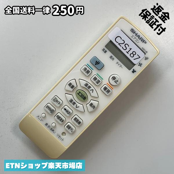 ★完全自社在庫★ ★あんしんご返金保証付きの専門店からの出品★ ★到着後3日以内の初期不良に関しては、ご返金保証させて頂きますので、ご安心ください★ ★日本の真ん中「愛知県」より【即日】発送！★ ★全て清掃＆動作確認済みの商品★ ★テレビ・エアコン・照明用など多数リモコンの出品をしております！ご自宅用・会社用・業務用・何かあった時の予備用など、是非お買い求めください！ 業者様、代行業者様も大歓迎です。数多くのリピーター様にご愛好頂いております。★ ★ご自宅に届きましたら、適合する乾電池を入れて頂ければ、一部特殊なリモコンを除き、そのままお使いいただけます。難しい設定はなどはございません。★ -------【状態】-------- ●動作確認・・・電池を入れ、赤外線ランプが光る事を確認しております。全て動作品となります。 ●アルコール清掃済み・・・アルコール除菌及び専用の電解水で、【外装】【蓋の中側】【細部】の全体清掃を行っています。 ●電池取り除き済み・・・電池は全て含まれておりません。 ●前蓋&裏蓋・・・含まれない場合があります。必ず全ての画像をご確認お願い致します。動作には影響ございません。 ●シール跡・・・清掃で取り切れないシール跡・シール・塗料跡などがある場合があります。動作には影響ございません。 ●弊社管理番号シール・・・剥がした状態でお届けとなります。簡単にはがせるタイプですので、シール跡などはございません。 必ず画像の個体をお送りしておりますので、ご安心ください。 ※全て「中古品-良い」と記載をしておりますが、中古品となりますので、画像では見えない小傷や使用感がある場合もございます。必ずご購入前に全画像のご確認をお願いします。 ※細心の注意を払い全体の清掃を行っておりますが、中古品となります。完璧品をお求めの方はご遠慮ください。 ★到着後3日以内の初期不良に関しては、ご返金保証させて頂きますので、ご安心ください★ ================================= ★★★ゴールデンウイーク・お盆・年末年始など、祝日も発送！！！★★★ ★14時までの注文は【即日】発送いたします★（水・日定休） ●関東/中部/関西/北信越 【日本郵便】・・・・発送日から＋2-3日程度で届きます。 【ヤマト運輸】・・・・発送日から＋1-2日程度で届きます。 ●南東北/中国/四国/北九州 【日本郵便】・・・・発送日から＋3-4日程度で届きます。 【ヤマト運輸】・・・・発送日から＋2-3日程度で届きます。 ●北東北/南九州/北海道 【日本郵便】・・・・発送日から＋3-4日程度で届きます。 【ヤマト運輸】・・・・発送日から＋3-4日程度で届きます。 ●沖縄/離島 【日本郵便】・・・・発送日から＋6-7日程度で届きます。 【ヤマト運輸】・・・・発送日から＋4-5日程度で届きます。 ================================= -------【複数購入・同梱について】-------- 複数点ご購入頂いた場合は、最も安価な方法で同梱させて頂き、送料差額については楽天システム内より自動的に返金をさせて頂きます。 ◆メール便(日本郵便)をご選択し、複数ご購入頂きましたお客様は下記方法にて同梱させて頂きます。 (1)定形外郵便（目安：リモコン1本ー2本） (2)ヤマト運輸宅急便コンパクト（目安：リモコン1本ー6本） (3)佐川急便（(1)(2)に入りきらない場合） ◆宅配便(リモコンお急ぎ便)をご選択のお客様は下記方法にて同梱させて頂きます。 (1)ヤマト運輸宅急便コンパクト（目安：リモコン1本ー6本） (2)ヤマト運輸宅急便（(1)に入りきらない場合） □同梱に関するご注意点□ ※梱包方法のご指定は不可です。 ※宅急便と宅急便コンパクトの配送速度は同じとなります。 ※クレジットカード、コンビニ払い、キャリア決済、楽天キャッシュなどいずれのお支払い方法についても楽天システム内より余剰送料を自動的にご返金をさせて頂いております。万が一、楽天システム内で出来ない場合等は、個別メッセージにてご対応させて頂きます。ご返金方法の指定は受けかねます。14時までのご注文は愛知県から即日発送★あんしんの交換/保証あり★1万点を超える完全自社在庫