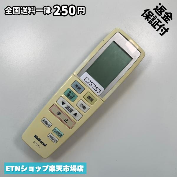 C2S253 エアコン リモコン / National ナショナル A75C3020 冷房 暖房 動作確認済み 即発送