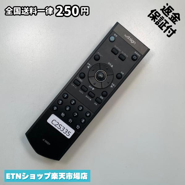 ★完全自社在庫★ ★あんしんご返金保証付きの専門店からの出品★ ★到着後3日以内の初期不良に関しては、ご返金保証させて頂きますので、ご安心ください★ ★日本の真ん中「愛知県」より【即日】発送！★ ★全て清掃＆動作確認済みの商品★ ★テレビ・エアコン・照明用など多数リモコンの出品をしております！ご自宅用・会社用・業務用・何かあった時の予備用など、是非お買い求めください！ 業者様、代行業者様も大歓迎です。数多くのリピーター様にご愛好頂いております。★ ★ご自宅に届きましたら、適合する乾電池を入れて頂ければ、一部特殊なリモコンを除き、そのままお使いいただけます。難しい設定はなどはございません。★ -------【状態】-------- ●動作確認・・・電池を入れ、赤外線ランプが光る事を確認しております。全て動作品となります。 ●アルコール清掃済み・・・アルコール除菌及び専用の電解水で、【外装】【蓋の中側】【細部】の全体清掃を行っています。 ●電池取り除き済み・・・電池は全て含まれておりません。 ●前蓋&裏蓋・・・含まれない場合があります。必ず全ての画像をご確認お願い致します。動作には影響ございません。 ●シール跡・・・清掃で取り切れないシール跡・シール・塗料跡などがある場合があります。動作には影響ございません。 ●弊社管理番号シール・・・剥がした状態でお届けとなります。簡単にはがせるタイプですので、シール跡などはございません。 必ず画像の個体をお送りしておりますので、ご安心ください。 ※全て「中古品-良い」と記載をしておりますが、中古品となりますので、画像では見えない小傷や使用感がある場合もございます。必ずご購入前に全画像のご確認をお願いします。 ※細心の注意を払い全体の清掃を行っておりますが、中古品となります。完璧品をお求めの方はご遠慮ください。 ★到着後3日以内の初期不良に関しては、ご返金保証させて頂きますので、ご安心ください★ ================================= ★★★ゴールデンウイーク・お盆・年末年始など、祝日も発送！！！★★★ ★14時までの注文は【即日】発送いたします★（水・日定休） ●関東/中部/関西/北信越 【日本郵便】・・・・発送日から＋2-3日程度で届きます。 【ヤマト運輸】・・・・発送日から＋1-2日程度で届きます。 ●南東北/中国/四国/北九州 【日本郵便】・・・・発送日から＋3-4日程度で届きます。 【ヤマト運輸】・・・・発送日から＋2-3日程度で届きます。 ●北東北/南九州/北海道 【日本郵便】・・・・発送日から＋3-4日程度で届きます。 【ヤマト運輸】・・・・発送日から＋3-4日程度で届きます。 ●沖縄/離島 【日本郵便】・・・・発送日から＋6-7日程度で届きます。 【ヤマト運輸】・・・・発送日から＋4-5日程度で届きます。 ================================= -------【複数購入・同梱について】-------- 複数点ご購入頂いた場合は、最も安価な方法で同梱させて頂き、送料差額については楽天システム内より自動的に返金をさせて頂きます。 ◆メール便(日本郵便)をご選択し、複数ご購入頂きましたお客様は下記方法にて同梱させて頂きます。 (1)定形外郵便（目安：リモコン1本ー2本） (2)ヤマト運輸宅急便コンパクト（目安：リモコン1本ー6本） (3)佐川急便（(1)(2)に入りきらない場合） ◆宅配便(リモコンお急ぎ便)をご選択のお客様は下記方法にて同梱させて頂きます。 (1)ヤマト運輸宅急便コンパクト（目安：リモコン1本ー6本） (2)ヤマト運輸宅急便（(1)に入りきらない場合） □同梱に関するご注意点□ ※梱包方法のご指定は不可です。 ※宅急便と宅急便コンパクトの配送速度は同じとなります。 ※クレジットカード、コンビニ払い、キャリア決済、楽天キャッシュなどいずれのお支払い方法についても楽天システム内より余剰送料を自動的にご返金をさせて頂いております。万が一、楽天システム内で出来ない場合等は、個別メッセージにてご対応させて頂きます。ご返金方法の指定は受けかねます。14時までのご注文は愛知県から即日発送★あんしんの交換/保証あり★1万点を超える完全自社在庫