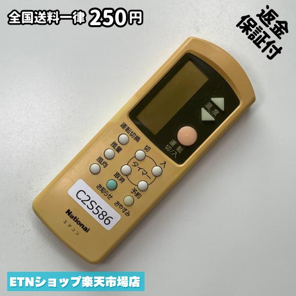 ★完全自社在庫★ ★あんしんご返金保証付きの専門店からの出品★ ★到着後3日以内の初期不良に関しては、ご返金保証させて頂きますので、ご安心ください★ ★日本の真ん中「愛知県」より【即日】発送！★ ★全て清掃＆動作確認済みの商品★ ★テレビ・エアコン・照明用など多数リモコンの出品をしております！ご自宅用・会社用・業務用・何かあった時の予備用など、是非お買い求めください！ 業者様、代行業者様も大歓迎です。数多くのリピーター様にご愛好頂いております。★ ★ご自宅に届きましたら、適合する乾電池を入れて頂ければ、一部特殊なリモコンを除き、そのままお使いいただけます。難しい設定はなどはございません。★ -------【状態】-------- ●動作確認・・・電池を入れ、赤外線ランプが光る事を確認しております。全て動作品となります。 ●アルコール清掃済み・・・アルコール除菌及び専用の電解水で、【外装】【蓋の中側】【細部】の全体清掃を行っています。 ●電池取り除き済み・・・電池は全て含まれておりません。 ●前蓋&裏蓋・・・含まれない場合があります。必ず全ての画像をご確認お願い致します。動作には影響ございません。 ●シール跡・・・清掃で取り切れないシール跡・シール・塗料跡などがある場合があります。動作には影響ございません。 ●弊社管理番号シール・・・剥がした状態でお届けとなります。簡単にはがせるタイプですので、シール跡などはございません。 必ず画像の個体をお送りしておりますので、ご安心ください。 ※全て「中古品-良い」と記載をしておりますが、中古品となりますので、画像では見えない小傷や使用感がある場合もございます。必ずご購入前に全画像のご確認をお願いします。 ※細心の注意を払い全体の清掃を行っておりますが、中古品となります。完璧品をお求めの方はご遠慮ください。 ★到着後3日以内の初期不良に関しては、ご返金保証させて頂きますので、ご安心ください★ ================================= ★★★ゴールデンウイーク・お盆・年末年始など、祝日も発送！！！★★★ ★14時までの注文は【即日】発送いたします★（水・日定休） ●関東/中部/関西/北信越 【日本郵便】・・・・発送日から＋2-3日程度で届きます。 【ヤマト運輸】・・・・発送日から＋1-2日程度で届きます。 ●南東北/中国/四国/北九州 【日本郵便】・・・・発送日から＋3-4日程度で届きます。 【ヤマト運輸】・・・・発送日から＋2-3日程度で届きます。 ●北東北/南九州/北海道 【日本郵便】・・・・発送日から＋3-4日程度で届きます。 【ヤマト運輸】・・・・発送日から＋3-4日程度で届きます。 ●沖縄/離島 【日本郵便】・・・・発送日から＋6-7日程度で届きます。 【ヤマト運輸】・・・・発送日から＋4-5日程度で届きます。 ================================= -------【複数購入・同梱について】-------- 複数点ご購入頂いた場合は、最も安価な方法で同梱させて頂き、送料差額については楽天システム内より自動的に返金をさせて頂きます。 ◆メール便(日本郵便)をご選択し、複数ご購入頂きましたお客様は下記方法にて同梱させて頂きます。 (1)定形外郵便（目安：リモコン1本ー2本） (2)ヤマト運輸宅急便コンパクト（目安：リモコン1本ー6本） (3)佐川急便（(1)(2)に入りきらない場合） ◆宅配便(リモコンお急ぎ便)をご選択のお客様は下記方法にて同梱させて頂きます。 (1)ヤマト運輸宅急便コンパクト（目安：リモコン1本ー6本） (2)ヤマト運輸宅急便（(1)に入りきらない場合） □同梱に関するご注意点□ ※梱包方法のご指定は不可です。 ※宅急便と宅急便コンパクトの配送速度は同じとなります。 ※クレジットカード、コンビニ払い、キャリア決済、楽天キャッシュなどいずれのお支払い方法についても楽天システム内より余剰送料を自動的にご返金をさせて頂いております。万が一、楽天システム内で出来ない場合等は、個別メッセージにてご対応させて頂きます。ご返金方法の指定は受けかねます。14時までのご注文は愛知県から即日発送★あんしんの交換/保証あり★1万点を超える完全自社在庫