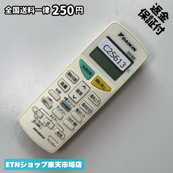 ★完全自社在庫★ ★あんしんご返金保証付きの専門店からの出品★ ★到着後3日以内の初期不良に関しては、ご返金保証させて頂きますので、ご安心ください★ ★日本の真ん中「愛知県」より【即日】発送！★ ★全て清掃＆動作確認済みの商品★ ★テレビ・エアコン・照明用など多数リモコンの出品をしております！ご自宅用・会社用・業務用・何かあった時の予備用など、是非お買い求めください！ 業者様、代行業者様も大歓迎です。数多くのリピーター様にご愛好頂いております。★ ★ご自宅に届きましたら、適合する乾電池を入れて頂ければ、一部特殊なリモコンを除き、そのままお使いいただけます。難しい設定はなどはございません。★ -------【状態】-------- ●動作確認・・・電池を入れ、赤外線ランプが光る事を確認しております。全て動作品となります。 ●アルコール清掃済み・・・アルコール除菌及び専用の電解水で、【外装】【蓋の中側】【細部】の全体清掃を行っています。 ●電池取り除き済み・・・電池は全て含まれておりません。 ●前蓋&裏蓋・・・含まれない場合があります。必ず全ての画像をご確認お願い致します。動作には影響ございません。 ●シール跡・・・清掃で取り切れないシール跡・シール・塗料跡などがある場合があります。動作には影響ございません。 ●弊社管理番号シール・・・剥がした状態でお届けとなります。簡単にはがせるタイプですので、シール跡などはございません。 必ず画像の個体をお送りしておりますので、ご安心ください。 ※全て「中古品-良い」と記載をしておりますが、中古品となりますので、画像では見えない小傷や使用感がある場合もございます。必ずご購入前に全画像のご確認をお願いします。 ※細心の注意を払い全体の清掃を行っておりますが、中古品となります。完璧品をお求めの方はご遠慮ください。 ★到着後3日以内の初期不良に関しては、ご返金保証させて頂きますので、ご安心ください★ ================================= ★★★ゴールデンウイーク・お盆・年末年始など、祝日も発送！！！★★★ ★14時までの注文は【即日】発送いたします★（水・日定休） ●関東/中部/関西/北信越 【日本郵便】・・・・発送日から＋2-3日程度で届きます。 【ヤマト運輸】・・・・発送日から＋1-2日程度で届きます。 ●南東北/中国/四国/北九州 【日本郵便】・・・・発送日から＋3-4日程度で届きます。 【ヤマト運輸】・・・・発送日から＋2-3日程度で届きます。 ●北東北/南九州/北海道 【日本郵便】・・・・発送日から＋3-4日程度で届きます。 【ヤマト運輸】・・・・発送日から＋3-4日程度で届きます。 ●沖縄/離島 【日本郵便】・・・・発送日から＋6-7日程度で届きます。 【ヤマト運輸】・・・・発送日から＋4-5日程度で届きます。 ================================= -------【複数購入・同梱について】-------- 複数点ご購入頂いた場合は、最も安価な方法で同梱させて頂き、送料差額については楽天システム内より自動的に返金をさせて頂きます。 ◆メール便(日本郵便)をご選択し、複数ご購入頂きましたお客様は下記方法にて同梱させて頂きます。 (1)定形外郵便（目安：リモコン1本ー2本） (2)ヤマト運輸宅急便コンパクト（目安：リモコン1本ー6本） (3)佐川急便（(1)(2)に入りきらない場合） ◆宅配便(リモコンお急ぎ便)をご選択のお客様は下記方法にて同梱させて頂きます。 (1)ヤマト運輸宅急便コンパクト（目安：リモコン1本ー6本） (2)ヤマト運輸宅急便（(1)に入りきらない場合） □同梱に関するご注意点□ ※梱包方法のご指定は不可です。 ※宅急便と宅急便コンパクトの配送速度は同じとなります。 ※クレジットカード、コンビニ払い、キャリア決済、楽天キャッシュなどいずれのお支払い方法についても楽天システム内より余剰送料を自動的にご返金をさせて頂いております。万が一、楽天システム内で出来ない場合等は、個別メッセージにてご対応させて頂きます。ご返金方法の指定は受けかねます。14時までのご注文は愛知県から即日発送★あんしんの交換/保証あり★1万点を超える完全自社在庫