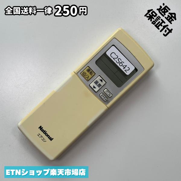 ★完全自社在庫★ ★あんしんご返金保証付きの専門店からの出品★ ★到着後3日以内の初期不良に関しては、ご返金保証させて頂きますので、ご安心ください★ ★日本の真ん中「愛知県」より【即日】発送！★ ★全て清掃＆動作確認済みの商品★ ★テレビ・エアコン・照明用など多数リモコンの出品をしております！ご自宅用・会社用・業務用・何かあった時の予備用など、是非お買い求めください！ 業者様、代行業者様も大歓迎です。数多くのリピーター様にご愛好頂いております。★ ★ご自宅に届きましたら、適合する乾電池を入れて頂ければ、一部特殊なリモコンを除き、そのままお使いいただけます。難しい設定はなどはございません。★ -------【状態】-------- ●動作確認・・・電池を入れ、赤外線ランプが光る事を確認しております。全て動作品となります。 ●アルコール清掃済み・・・アルコール除菌及び専用の電解水で、【外装】【蓋の中側】【細部】の全体清掃を行っています。 ●電池取り除き済み・・・電池は全て含まれておりません。 ●前蓋&裏蓋・・・含まれない場合があります。必ず全ての画像をご確認お願い致します。動作には影響ございません。 ●シール跡・・・清掃で取り切れないシール跡・シール・塗料跡などがある場合があります。動作には影響ございません。 ●弊社管理番号シール・・・剥がした状態でお届けとなります。簡単にはがせるタイプですので、シール跡などはございません。 必ず画像の個体をお送りしておりますので、ご安心ください。 ※全て「中古品-良い」と記載をしておりますが、中古品となりますので、画像では見えない小傷や使用感がある場合もございます。必ずご購入前に全画像のご確認をお願いします。 ※細心の注意を払い全体の清掃を行っておりますが、中古品となります。完璧品をお求めの方はご遠慮ください。 ★到着後3日以内の初期不良に関しては、ご返金保証させて頂きますので、ご安心ください★ ================================= ★★★ゴールデンウイーク・お盆・年末年始など、祝日も発送！！！★★★ ★14時までの注文は【即日】発送いたします★（水・日定休） ●関東/中部/関西/北信越 【日本郵便】・・・・発送日から＋2-3日程度で届きます。 【ヤマト運輸】・・・・発送日から＋1-2日程度で届きます。 ●南東北/中国/四国/北九州 【日本郵便】・・・・発送日から＋3-4日程度で届きます。 【ヤマト運輸】・・・・発送日から＋2-3日程度で届きます。 ●北東北/南九州/北海道 【日本郵便】・・・・発送日から＋3-4日程度で届きます。 【ヤマト運輸】・・・・発送日から＋3-4日程度で届きます。 ●沖縄/離島 【日本郵便】・・・・発送日から＋6-7日程度で届きます。 【ヤマト運輸】・・・・発送日から＋4-5日程度で届きます。 ================================= -------【複数購入・同梱について】-------- 複数点ご購入頂いた場合は、最も安価な方法で同梱させて頂き、送料差額については楽天システム内より自動的に返金をさせて頂きます。 ◆メール便(日本郵便)をご選択し、複数ご購入頂きましたお客様は下記方法にて同梱させて頂きます。 (1)定形外郵便（目安：リモコン1本ー2本） (2)ヤマト運輸宅急便コンパクト（目安：リモコン1本ー6本） (3)佐川急便（(1)(2)に入りきらない場合） ◆宅配便(リモコンお急ぎ便)をご選択のお客様は下記方法にて同梱させて頂きます。 (1)ヤマト運輸宅急便コンパクト（目安：リモコン1本ー6本） (2)ヤマト運輸宅急便（(1)に入りきらない場合） □同梱に関するご注意点□ ※梱包方法のご指定は不可です。 ※宅急便と宅急便コンパクトの配送速度は同じとなります。 ※クレジットカード、コンビニ払い、キャリア決済、楽天キャッシュなどいずれのお支払い方法についても楽天システム内より余剰送料を自動的にご返金をさせて頂いております。万が一、楽天システム内で出来ない場合等は、個別メッセージにてご対応させて頂きます。ご返金方法の指定は受けかねます。14時までのご注文は愛知県から即日発送★あんしんの交換/保証あり★1万点を超える完全自社在庫
