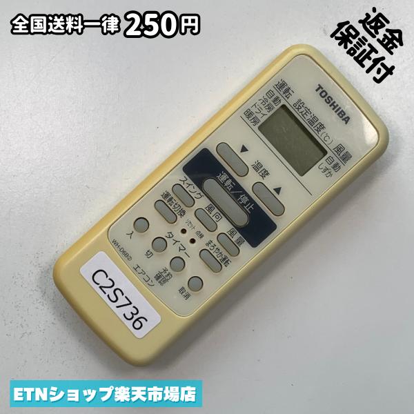 ★完全自社在庫★ ★あんしんご返金保証付きの専門店からの出品★ ★到着後3日以内の初期不良に関しては、ご返金保証させて頂きますので、ご安心ください★ ★日本の真ん中「愛知県」より【即日】発送！★ ★全て清掃＆動作確認済みの商品★ ★テレビ・エアコン・照明用など多数リモコンの出品をしております！ご自宅用・会社用・業務用・何かあった時の予備用など、是非お買い求めください！ 業者様、代行業者様も大歓迎です。数多くのリピーター様にご愛好頂いております。★ ★ご自宅に届きましたら、適合する乾電池を入れて頂ければ、一部特殊なリモコンを除き、そのままお使いいただけます。難しい設定はなどはございません。★ -------【状態】-------- ●動作確認・・・電池を入れ、赤外線ランプが光る事を確認しております。全て動作品となります。 ●アルコール清掃済み・・・アルコール除菌及び専用の電解水で、【外装】【蓋の中側】【細部】の全体清掃を行っています。 ●電池取り除き済み・・・電池は全て含まれておりません。 ●前蓋&裏蓋・・・含まれない場合があります。必ず全ての画像をご確認お願い致します。動作には影響ございません。 ●シール跡・・・清掃で取り切れないシール跡・シール・塗料跡などがある場合があります。動作には影響ございません。 ●弊社管理番号シール・・・剥がした状態でお届けとなります。簡単にはがせるタイプですので、シール跡などはございません。 必ず画像の個体をお送りしておりますので、ご安心ください。 ※全て「中古品-良い」と記載をしておりますが、中古品となりますので、画像では見えない小傷や使用感がある場合もございます。必ずご購入前に全画像のご確認をお願いします。 ※細心の注意を払い全体の清掃を行っておりますが、中古品となります。完璧品をお求めの方はご遠慮ください。 ★到着後3日以内の初期不良に関しては、ご返金保証させて頂きますので、ご安心ください★ ================================= ★★★ゴールデンウイーク・お盆・年末年始など、祝日も発送！！！★★★ ★14時までの注文は【即日】発送いたします★（水・日定休） ●関東/中部/関西/北信越 【日本郵便】・・・・発送日から＋2-3日程度で届きます。 【ヤマト運輸】・・・・発送日から＋1-2日程度で届きます。 ●南東北/中国/四国/北九州 【日本郵便】・・・・発送日から＋3-4日程度で届きます。 【ヤマト運輸】・・・・発送日から＋2-3日程度で届きます。 ●北東北/南九州/北海道 【日本郵便】・・・・発送日から＋3-4日程度で届きます。 【ヤマト運輸】・・・・発送日から＋3-4日程度で届きます。 ●沖縄/離島 【日本郵便】・・・・発送日から＋6-7日程度で届きます。 【ヤマト運輸】・・・・発送日から＋4-5日程度で届きます。 ================================= -------【複数購入・同梱について】-------- 複数点ご購入頂いた場合は、最も安価な方法で同梱させて頂き、送料差額については楽天システム内より自動的に返金をさせて頂きます。 ◆メール便(日本郵便)をご選択し、複数ご購入頂きましたお客様は下記方法にて同梱させて頂きます。 (1)定形外郵便（目安：リモコン1本ー2本） (2)ヤマト運輸宅急便コンパクト（目安：リモコン1本ー6本） (3)佐川急便（(1)(2)に入りきらない場合） ◆宅配便(リモコンお急ぎ便)をご選択のお客様は下記方法にて同梱させて頂きます。 (1)ヤマト運輸宅急便コンパクト（目安：リモコン1本ー6本） (2)ヤマト運輸宅急便（(1)に入りきらない場合） □同梱に関するご注意点□ ※梱包方法のご指定は不可です。 ※宅急便と宅急便コンパクトの配送速度は同じとなります。 ※クレジットカード、コンビニ払い、キャリア決済、楽天キャッシュなどいずれのお支払い方法についても楽天システム内より余剰送料を自動的にご返金をさせて頂いております。万が一、楽天システム内で出来ない場合等は、個別メッセージにてご対応させて頂きます。ご返金方法の指定は受けかねます。14時までのご注文は愛知県から即日発送★あんしんの交換/保証あり★1万点を超える完全自社在庫