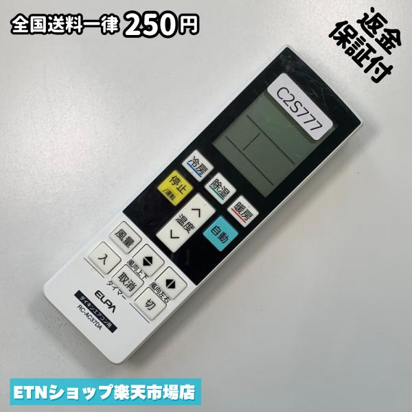 ★完全自社在庫★ ★あんしんご返金保証付きの専門店からの出品★ ★到着後3日以内の初期不良に関しては、ご返金保証させて頂きますので、ご安心ください★ ★日本の真ん中「愛知県」より【即日】発送！★ ★全て清掃＆動作確認済みの商品★ ★テレビ・エアコン・照明用など多数リモコンの出品をしております！ご自宅用・会社用・業務用・何かあった時の予備用など、是非お買い求めください！ 業者様、代行業者様も大歓迎です。数多くのリピーター様にご愛好頂いております。★ ★ご自宅に届きましたら、適合する乾電池を入れて頂ければ、一部特殊なリモコンを除き、そのままお使いいただけます。難しい設定はなどはございません。★ -------【状態】-------- ●動作確認・・・電池を入れ、赤外線ランプが光る事を確認しております。全て動作品となります。 ●アルコール清掃済み・・・アルコール除菌及び専用の電解水で、【外装】【蓋の中側】【細部】の全体清掃を行っています。 ●電池取り除き済み・・・電池は全て含まれておりません。 ●前蓋&裏蓋・・・含まれない場合があります。必ず全ての画像をご確認お願い致します。動作には影響ございません。 ●シール跡・・・清掃で取り切れないシール跡・シール・塗料跡などがある場合があります。動作には影響ございません。 ●弊社管理番号シール・・・剥がした状態でお届けとなります。簡単にはがせるタイプですので、シール跡などはございません。 必ず画像の個体をお送りしておりますので、ご安心ください。 ※全て「中古品-良い」と記載をしておりますが、中古品となりますので、画像では見えない小傷や使用感がある場合もございます。必ずご購入前に全画像のご確認をお願いします。 ※細心の注意を払い全体の清掃を行っておりますが、中古品となります。完璧品をお求めの方はご遠慮ください。 ★到着後3日以内の初期不良に関しては、ご返金保証させて頂きますので、ご安心ください★ ================================= ★★★ゴールデンウイーク・お盆・年末年始など、祝日も発送！！！★★★ ★14時までの注文は【即日】発送いたします★（水・日定休） ●関東/中部/関西/北信越 【日本郵便】・・・・発送日から＋2-3日程度で届きます。 【ヤマト運輸】・・・・発送日から＋1-2日程度で届きます。 ●南東北/中国/四国/北九州 【日本郵便】・・・・発送日から＋3-4日程度で届きます。 【ヤマト運輸】・・・・発送日から＋2-3日程度で届きます。 ●北東北/南九州/北海道 【日本郵便】・・・・発送日から＋3-4日程度で届きます。 【ヤマト運輸】・・・・発送日から＋3-4日程度で届きます。 ●沖縄/離島 【日本郵便】・・・・発送日から＋6-7日程度で届きます。 【ヤマト運輸】・・・・発送日から＋4-5日程度で届きます。 ================================= -------【複数購入・同梱について】-------- 複数点ご購入頂いた場合は、最も安価な方法で同梱させて頂き、送料差額については楽天システム内より自動的に返金をさせて頂きます。 ◆メール便(日本郵便)をご選択し、複数ご購入頂きましたお客様は下記方法にて同梱させて頂きます。 (1)定形外郵便（目安：リモコン1本ー2本） (2)ヤマト運輸宅急便コンパクト（目安：リモコン1本ー6本） (3)佐川急便（(1)(2)に入りきらない場合） ◆宅配便(リモコンお急ぎ便)をご選択のお客様は下記方法にて同梱させて頂きます。 (1)ヤマト運輸宅急便コンパクト（目安：リモコン1本ー6本） (2)ヤマト運輸宅急便（(1)に入りきらない場合） □同梱に関するご注意点□ ※梱包方法のご指定は不可です。 ※宅急便と宅急便コンパクトの配送速度は同じとなります。 ※クレジットカード、コンビニ払い、キャリア決済、楽天キャッシュなどいずれのお支払い方法についても楽天システム内より余剰送料を自動的にご返金をさせて頂いております。万が一、楽天システム内で出来ない場合等は、個別メッセージにてご対応させて頂きます。ご返金方法の指定は受けかねます。14時までのご注文は愛知県から即日発送★あんしんの交換/保証あり★1万点を超える完全自社在庫