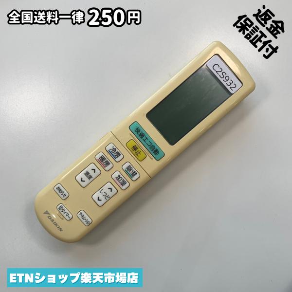 楽天市場】ダイキン エアコン リモコン arc472a2の通販