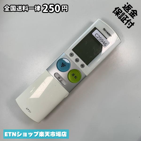 ★完全自社在庫★ ★あんしんご返金保証付きの専門店からの出品★ ★到着後3日以内の初期不良に関しては、ご返金保証させて頂きますので、ご安心ください★ ★日本の真ん中「愛知県」より【即日】発送！★ ★全て清掃＆動作確認済みの商品★ ★テレビ・エアコン・照明用など多数リモコンの出品をしております！ご自宅用・会社用・業務用・何かあった時の予備用など、是非お買い求めください！ 業者様、代行業者様も大歓迎です。数多くのリピーター様にご愛好頂いております。★ ★ご自宅に届きましたら、適合する乾電池を入れて頂ければ、一部特殊なリモコンを除き、そのままお使いいただけます。難しい設定はなどはございません。★ -------【状態】-------- ●動作確認・・・電池を入れ、赤外線ランプが光る事を確認しております。全て動作品となります。 ●アルコール清掃済み・・・アルコール除菌及び専用の電解水で、【外装】【蓋の中側】【細部】の全体清掃を行っています。 ●電池取り除き済み・・・電池は全て含まれておりません。 ●前蓋&裏蓋・・・含まれない場合があります。必ず全ての画像をご確認お願い致します。動作には影響ございません。 ●シール跡・・・清掃で取り切れないシール跡・シール・塗料跡などがある場合があります。動作には影響ございません。 ●弊社管理番号シール・・・剥がした状態でお届けとなります。簡単にはがせるタイプですので、シール跡などはございません。 必ず画像の個体をお送りしておりますので、ご安心ください。 ※全て「中古品-良い」と記載をしておりますが、中古品となりますので、画像では見えない小傷や使用感がある場合もございます。必ずご購入前に全画像のご確認をお願いします。 ※細心の注意を払い全体の清掃を行っておりますが、中古品となります。完璧品をお求めの方はご遠慮ください。 ★到着後3日以内の初期不良に関しては、ご返金保証させて頂きますので、ご安心ください★ ================================= ★★★ゴールデンウイーク・お盆・年末年始など、祝日も発送！！！★★★ ★14時までの注文は【即日】発送いたします★（水・日定休） ●関東/中部/関西/北信越 【日本郵便】・・・・発送日から＋2-3日程度で届きます。 【ヤマト運輸】・・・・発送日から＋1-2日程度で届きます。 ●南東北/中国/四国/北九州 【日本郵便】・・・・発送日から＋3-4日程度で届きます。 【ヤマト運輸】・・・・発送日から＋2-3日程度で届きます。 ●北東北/南九州/北海道 【日本郵便】・・・・発送日から＋3-4日程度で届きます。 【ヤマト運輸】・・・・発送日から＋3-4日程度で届きます。 ●沖縄/離島 【日本郵便】・・・・発送日から＋6-7日程度で届きます。 【ヤマト運輸】・・・・発送日から＋4-5日程度で届きます。 ================================= -------【複数購入・同梱について】-------- 複数点ご購入頂いた場合は、最も安価な方法で同梱させて頂き、送料差額については楽天システム内より自動的に返金をさせて頂きます。 ◆メール便(日本郵便)をご選択し、複数ご購入頂きましたお客様は下記方法にて同梱させて頂きます。 (1)定形外郵便（目安：リモコン1本ー2本） (2)ヤマト運輸宅急便コンパクト（目安：リモコン1本ー6本） (3)佐川急便（(1)(2)に入りきらない場合） ◆宅配便(リモコンお急ぎ便)をご選択のお客様は下記方法にて同梱させて頂きます。 (1)ヤマト運輸宅急便コンパクト（目安：リモコン1本ー6本） (2)ヤマト運輸宅急便（(1)に入りきらない場合） □同梱に関するご注意点□ ※梱包方法のご指定は不可です。 ※宅急便と宅急便コンパクトの配送速度は同じとなります。 ※クレジットカード、コンビニ払い、キャリア決済、楽天キャッシュなどいずれのお支払い方法についても楽天システム内より余剰送料を自動的にご返金をさせて頂いております。万が一、楽天システム内で出来ない場合等は、個別メッセージにてご対応させて頂きます。ご返金方法の指定は受けかねます。14時までのご注文は愛知県から即日発送★あんしんの交換/保証あり★1万点を超える完全自社在庫
