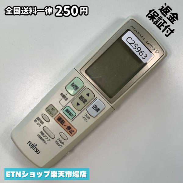 ★完全自社在庫★ ★あんしんご返金保証付きの専門店からの出品★ ★到着後3日以内の初期不良に関しては、ご返金保証させて頂きますので、ご安心ください★ ★日本の真ん中「愛知県」より【即日】発送！★ ★全て清掃＆動作確認済みの商品★ ★テレビ・エアコン・照明用など多数リモコンの出品をしております！ご自宅用・会社用・業務用・何かあった時の予備用など、是非お買い求めください！ 業者様、代行業者様も大歓迎です。数多くのリピーター様にご愛好頂いております。★ ★ご自宅に届きましたら、適合する乾電池を入れて頂ければ、一部特殊なリモコンを除き、そのままお使いいただけます。難しい設定はなどはございません。★ -------【状態】-------- ●動作確認・・・電池を入れ、赤外線ランプが光る事を確認しております。全て動作品となります。 ●アルコール清掃済み・・・アルコール除菌及び専用の電解水で、【外装】【蓋の中側】【細部】の全体清掃を行っています。 ●電池取り除き済み・・・電池は全て含まれておりません。 ●前蓋&裏蓋・・・含まれない場合があります。必ず全ての画像をご確認お願い致します。動作には影響ございません。 ●シール跡・・・清掃で取り切れないシール跡・シール・塗料跡などがある場合があります。動作には影響ございません。 ●弊社管理番号シール・・・剥がした状態でお届けとなります。簡単にはがせるタイプですので、シール跡などはございません。 必ず画像の個体をお送りしておりますので、ご安心ください。 ※全て「中古品-良い」と記載をしておりますが、中古品となりますので、画像では見えない小傷や使用感がある場合もございます。必ずご購入前に全画像のご確認をお願いします。 ※細心の注意を払い全体の清掃を行っておりますが、中古品となります。完璧品をお求めの方はご遠慮ください。 ★到着後3日以内の初期不良に関しては、ご返金保証させて頂きますので、ご安心ください★ ================================= ★★★ゴールデンウイーク・お盆・年末年始など、祝日も発送！！！★★★ ★14時までの注文は【即日】発送いたします★（水・日定休） ●関東/中部/関西/北信越 【日本郵便】・・・・発送日から＋2-3日程度で届きます。 【ヤマト運輸】・・・・発送日から＋1-2日程度で届きます。 ●南東北/中国/四国/北九州 【日本郵便】・・・・発送日から＋3-4日程度で届きます。 【ヤマト運輸】・・・・発送日から＋2-3日程度で届きます。 ●北東北/南九州/北海道 【日本郵便】・・・・発送日から＋3-4日程度で届きます。 【ヤマト運輸】・・・・発送日から＋3-4日程度で届きます。 ●沖縄/離島 【日本郵便】・・・・発送日から＋6-7日程度で届きます。 【ヤマト運輸】・・・・発送日から＋4-5日程度で届きます。 ================================= -------【複数購入・同梱について】-------- 複数点ご購入頂いた場合は、最も安価な方法で同梱させて頂き、送料差額については楽天システム内より自動的に返金をさせて頂きます。 ◆メール便(日本郵便)をご選択し、複数ご購入頂きましたお客様は下記方法にて同梱させて頂きます。 (1)定形外郵便（目安：リモコン1本ー2本） (2)ヤマト運輸宅急便コンパクト（目安：リモコン1本ー6本） (3)佐川急便（(1)(2)に入りきらない場合） ◆宅配便(リモコンお急ぎ便)をご選択のお客様は下記方法にて同梱させて頂きます。 (1)ヤマト運輸宅急便コンパクト（目安：リモコン1本ー6本） (2)ヤマト運輸宅急便（(1)に入りきらない場合） □同梱に関するご注意点□ ※梱包方法のご指定は不可です。 ※宅急便と宅急便コンパクトの配送速度は同じとなります。 ※クレジットカード、コンビニ払い、キャリア決済、楽天キャッシュなどいずれのお支払い方法についても楽天システム内より余剰送料を自動的にご返金をさせて頂いております。万が一、楽天システム内で出来ない場合等は、個別メッセージにてご対応させて頂きます。ご返金方法の指定は受けかねます。14時までのご注文は愛知県から即日発送★あんしんの交換/保証あり★1万点を超える完全自社在庫