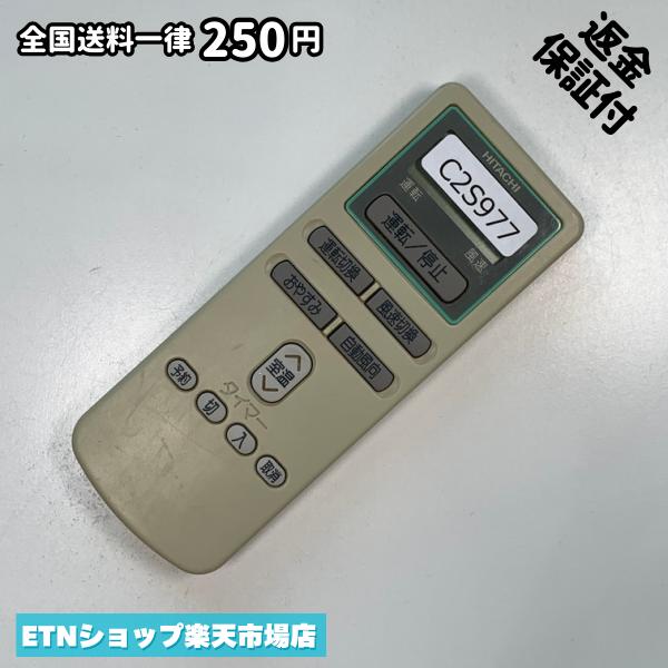 ★完全自社在庫★ ★あんしんご返金保証付きの専門店からの出品★ ★到着後3日以内の初期不良に関しては、ご返金保証させて頂きますので、ご安心ください★ ★日本の真ん中「愛知県」より【即日】発送！★ ★全て清掃＆動作確認済みの商品★ ★テレビ・エアコン・照明用など多数リモコンの出品をしております！ご自宅用・会社用・業務用・何かあった時の予備用など、是非お買い求めください！ 業者様、代行業者様も大歓迎です。数多くのリピーター様にご愛好頂いております。★ ★ご自宅に届きましたら、適合する乾電池を入れて頂ければ、一部特殊なリモコンを除き、そのままお使いいただけます。難しい設定はなどはございません。★ -------【状態】-------- ●動作確認・・・電池を入れ、赤外線ランプが光る事を確認しております。全て動作品となります。 ●アルコール清掃済み・・・アルコール除菌及び専用の電解水で、【外装】【蓋の中側】【細部】の全体清掃を行っています。 ●電池取り除き済み・・・電池は全て含まれておりません。 ●前蓋&裏蓋・・・含まれない場合があります。必ず全ての画像をご確認お願い致します。動作には影響ございません。 ●シール跡・・・清掃で取り切れないシール跡・シール・塗料跡などがある場合があります。動作には影響ございません。 ●弊社管理番号シール・・・剥がした状態でお届けとなります。簡単にはがせるタイプですので、シール跡などはございません。 必ず画像の個体をお送りしておりますので、ご安心ください。 ※全て「中古品-良い」と記載をしておりますが、中古品となりますので、画像では見えない小傷や使用感がある場合もございます。必ずご購入前に全画像のご確認をお願いします。 ※細心の注意を払い全体の清掃を行っておりますが、中古品となります。完璧品をお求めの方はご遠慮ください。 ★到着後3日以内の初期不良に関しては、ご返金保証させて頂きますので、ご安心ください★ ================================= ★★★ゴールデンウイーク・お盆・年末年始など、祝日も発送！！！★★★ ★14時までの注文は【即日】発送いたします★（水・日定休） ●関東/中部/関西/北信越 【日本郵便】・・・・発送日から＋2-3日程度で届きます。 【ヤマト運輸】・・・・発送日から＋1-2日程度で届きます。 ●南東北/中国/四国/北九州 【日本郵便】・・・・発送日から＋3-4日程度で届きます。 【ヤマト運輸】・・・・発送日から＋2-3日程度で届きます。 ●北東北/南九州/北海道 【日本郵便】・・・・発送日から＋3-4日程度で届きます。 【ヤマト運輸】・・・・発送日から＋3-4日程度で届きます。 ●沖縄/離島 【日本郵便】・・・・発送日から＋6-7日程度で届きます。 【ヤマト運輸】・・・・発送日から＋4-5日程度で届きます。 ================================= -------【複数購入・同梱について】-------- 複数点ご購入頂いた場合は、最も安価な方法で同梱させて頂き、送料差額については楽天システム内より自動的に返金をさせて頂きます。 ◆メール便(日本郵便)をご選択し、複数ご購入頂きましたお客様は下記方法にて同梱させて頂きます。 (1)定形外郵便（目安：リモコン1本ー2本） (2)ヤマト運輸宅急便コンパクト（目安：リモコン1本ー6本） (3)佐川急便（(1)(2)に入りきらない場合） ◆宅配便(リモコンお急ぎ便)をご選択のお客様は下記方法にて同梱させて頂きます。 (1)ヤマト運輸宅急便コンパクト（目安：リモコン1本ー6本） (2)ヤマト運輸宅急便（(1)に入りきらない場合） □同梱に関するご注意点□ ※梱包方法のご指定は不可です。 ※宅急便と宅急便コンパクトの配送速度は同じとなります。 ※クレジットカード、コンビニ払い、キャリア決済、楽天キャッシュなどいずれのお支払い方法についても楽天システム内より余剰送料を自動的にご返金をさせて頂いております。万が一、楽天システム内で出来ない場合等は、個別メッセージにてご対応させて頂きます。ご返金方法の指定は受けかねます。14時までのご注文は愛知県から即日発送★あんしんの交換/保証あり★1万点を超える完全自社在庫