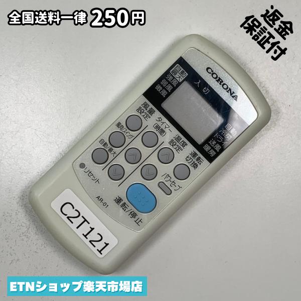 ★完全自社在庫★ ★あんしんご返金保証付きの専門店からの出品★ ★到着後3日以内の初期不良に関しては、ご返金保証させて頂きますので、ご安心ください★ ★日本の真ん中「愛知県」より【即日】発送！★ ★全て清掃＆動作確認済みの商品★ ★テレビ・エアコン・照明用など多数リモコンの出品をしております！ご自宅用・会社用・業務用・何かあった時の予備用など、是非お買い求めください！ 業者様、代行業者様も大歓迎です。数多くのリピーター様にご愛好頂いております。★ ★ご自宅に届きましたら、適合する乾電池を入れて頂ければ、一部特殊なリモコンを除き、そのままお使いいただけます。難しい設定はなどはございません。★ -------【状態】-------- ●動作確認・・・電池を入れ、赤外線ランプが光る事を確認しております。全て動作品となります。 ●アルコール清掃済み・・・アルコール除菌及び専用の電解水で、【外装】【蓋の中側】【細部】の全体清掃を行っています。 ●電池取り除き済み・・・電池は全て含まれておりません。 ●前蓋&裏蓋・・・含まれない場合があります。必ず全ての画像をご確認お願い致します。動作には影響ございません。 ●シール跡・・・清掃で取り切れないシール跡・シール・塗料跡などがある場合があります。動作には影響ございません。 ●弊社管理番号シール・・・剥がした状態でお届けとなります。簡単にはがせるタイプですので、シール跡などはございません。 必ず画像の個体をお送りしておりますので、ご安心ください。 ※全て「中古品-良い」と記載をしておりますが、中古品となりますので、画像では見えない小傷や使用感がある場合もございます。必ずご購入前に全画像のご確認をお願いします。 ※細心の注意を払い全体の清掃を行っておりますが、中古品となります。完璧品をお求めの方はご遠慮ください。 ★到着後3日以内の初期不良に関しては、ご返金保証させて頂きますので、ご安心ください★ ================================= ★★★ゴールデンウイーク・お盆・年末年始など、祝日も発送！！！★★★ ★14時までの注文は【即日】発送いたします★（水・日定休） ●関東/中部/関西/北信越 【日本郵便】・・・・発送日から＋2-3日程度で届きます。 【ヤマト運輸】・・・・発送日から＋1-2日程度で届きます。 ●南東北/中国/四国/北九州 【日本郵便】・・・・発送日から＋3-4日程度で届きます。 【ヤマト運輸】・・・・発送日から＋2-3日程度で届きます。 ●北東北/南九州/北海道 【日本郵便】・・・・発送日から＋3-4日程度で届きます。 【ヤマト運輸】・・・・発送日から＋3-4日程度で届きます。 ●沖縄/離島 【日本郵便】・・・・発送日から＋6-7日程度で届きます。 【ヤマト運輸】・・・・発送日から＋4-5日程度で届きます。 ================================= -------【複数購入・同梱について】-------- 複数点ご購入頂いた場合は、最も安価な方法で同梱させて頂き、送料差額については楽天システム内より自動的に返金をさせて頂きます。 ◆メール便(日本郵便)をご選択し、複数ご購入頂きましたお客様は下記方法にて同梱させて頂きます。 (1)定形外郵便（目安：リモコン1本ー2本） (2)ヤマト運輸宅急便コンパクト（目安：リモコン1本ー6本） (3)佐川急便（(1)(2)に入りきらない場合） ◆宅配便(リモコンお急ぎ便)をご選択のお客様は下記方法にて同梱させて頂きます。 (1)ヤマト運輸宅急便コンパクト（目安：リモコン1本ー6本） (2)ヤマト運輸宅急便（(1)に入りきらない場合） □同梱に関するご注意点□ ※梱包方法のご指定は不可です。 ※宅急便と宅急便コンパクトの配送速度は同じとなります。 ※クレジットカード、コンビニ払い、キャリア決済、楽天キャッシュなどいずれのお支払い方法についても楽天システム内より余剰送料を自動的にご返金をさせて頂いております。万が一、楽天システム内で出来ない場合等は、個別メッセージにてご対応させて頂きます。ご返金方法の指定は受けかねます。14時までのご注文は愛知県から即日発送★あんしんの交換/保証あり★1万点を超える完全自社在庫