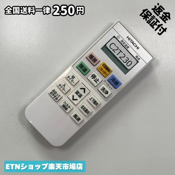 ★完全自社在庫★ ★あんしんご返金保証付きの専門店からの出品★ ★到着後3日以内の初期不良に関しては、ご返金保証させて頂きますので、ご安心ください★ ★日本の真ん中「愛知県」より【即日】発送！★ ★全て清掃＆動作確認済みの商品★ ★テレビ・エアコン・照明用など多数リモコンの出品をしております！ご自宅用・会社用・業務用・何かあった時の予備用など、是非お買い求めください！ 業者様、代行業者様も大歓迎です。数多くのリピーター様にご愛好頂いております。★ ★ご自宅に届きましたら、適合する乾電池を入れて頂ければ、一部特殊なリモコンを除き、そのままお使いいただけます。難しい設定はなどはございません。★ -------【状態】-------- ●動作確認・・・電池を入れ、赤外線ランプが光る事を確認しております。全て動作品となります。 ●アルコール清掃済み・・・アルコール除菌及び専用の電解水で、【外装】【蓋の中側】【細部】の全体清掃を行っています。 ●電池取り除き済み・・・電池は全て含まれておりません。 ●前蓋&裏蓋・・・含まれない場合があります。必ず全ての画像をご確認お願い致します。動作には影響ございません。 ●シール跡・・・清掃で取り切れないシール跡・シール・塗料跡などがある場合があります。動作には影響ございません。 ●弊社管理番号シール・・・剥がした状態でお届けとなります。簡単にはがせるタイプですので、シール跡などはございません。 必ず画像の個体をお送りしておりますので、ご安心ください。 ※全て「中古品-良い」と記載をしておりますが、中古品となりますので、画像では見えない小傷や使用感がある場合もございます。必ずご購入前に全画像のご確認をお願いします。 ※細心の注意を払い全体の清掃を行っておりますが、中古品となります。完璧品をお求めの方はご遠慮ください。 ★到着後3日以内の初期不良に関しては、ご返金保証させて頂きますので、ご安心ください★ ================================= ★★★ゴールデンウイーク・お盆・年末年始など、祝日も発送！！！★★★ ★14時までの注文は【即日】発送いたします★（水・日定休） ●関東/中部/関西/北信越 【日本郵便】・・・・発送日から＋2-3日程度で届きます。 【ヤマト運輸】・・・・発送日から＋1-2日程度で届きます。 ●南東北/中国/四国/北九州 【日本郵便】・・・・発送日から＋3-4日程度で届きます。 【ヤマト運輸】・・・・発送日から＋2-3日程度で届きます。 ●北東北/南九州/北海道 【日本郵便】・・・・発送日から＋3-4日程度で届きます。 【ヤマト運輸】・・・・発送日から＋3-4日程度で届きます。 ●沖縄/離島 【日本郵便】・・・・発送日から＋6-7日程度で届きます。 【ヤマト運輸】・・・・発送日から＋4-5日程度で届きます。 ================================= -------【複数購入・同梱について】-------- 複数点ご購入頂いた場合は、最も安価な方法で同梱させて頂き、送料差額については楽天システム内より自動的に返金をさせて頂きます。 ◆メール便(日本郵便)をご選択し、複数ご購入頂きましたお客様は下記方法にて同梱させて頂きます。 (1)定形外郵便（目安：リモコン1本ー2本） (2)ヤマト運輸宅急便コンパクト（目安：リモコン1本ー6本） (3)佐川急便（(1)(2)に入りきらない場合） ◆宅配便(リモコンお急ぎ便)をご選択のお客様は下記方法にて同梱させて頂きます。 (1)ヤマト運輸宅急便コンパクト（目安：リモコン1本ー6本） (2)ヤマト運輸宅急便（(1)に入りきらない場合） □同梱に関するご注意点□ ※梱包方法のご指定は不可です。 ※宅急便と宅急便コンパクトの配送速度は同じとなります。 ※クレジットカード、コンビニ払い、キャリア決済、楽天キャッシュなどいずれのお支払い方法についても楽天システム内より余剰送料を自動的にご返金をさせて頂いております。万が一、楽天システム内で出来ない場合等は、個別メッセージにてご対応させて頂きます。ご返金方法の指定は受けかねます。14時までのご注文は愛知県から即日発送★あんしんの交換/保証あり★1万点を超える完全自社在庫