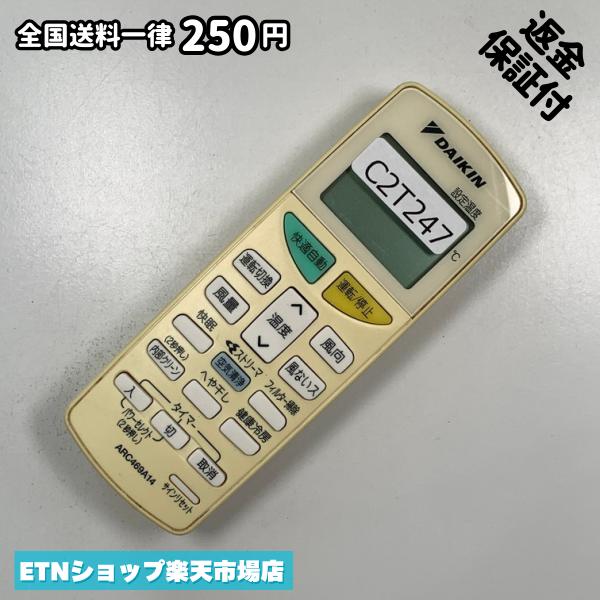 ★完全自社在庫★ ★あんしんご返金保証付きの専門店からの出品★ ★到着後3日以内の初期不良に関しては、ご返金保証させて頂きますので、ご安心ください★ ★日本の真ん中「愛知県」より【即日】発送！★ ★全て清掃＆動作確認済みの商品★ ★テレビ・エアコン・照明用など多数リモコンの出品をしております！ご自宅用・会社用・業務用・何かあった時の予備用など、是非お買い求めください！ 業者様、代行業者様も大歓迎です。数多くのリピーター様にご愛好頂いております。★ ★ご自宅に届きましたら、適合する乾電池を入れて頂ければ、一部特殊なリモコンを除き、そのままお使いいただけます。難しい設定はなどはございません。★ -------【状態】-------- ●動作確認・・・電池を入れ、赤外線ランプが光る事を確認しております。全て動作品となります。 ●アルコール清掃済み・・・アルコール除菌及び専用の電解水で、【外装】【蓋の中側】【細部】の全体清掃を行っています。 ●電池取り除き済み・・・電池は全て含まれておりません。 ●前蓋&裏蓋・・・含まれない場合があります。必ず全ての画像をご確認お願い致します。動作には影響ございません。 ●シール跡・・・清掃で取り切れないシール跡・シール・塗料跡などがある場合があります。動作には影響ございません。 ●弊社管理番号シール・・・剥がした状態でお届けとなります。簡単にはがせるタイプですので、シール跡などはございません。 必ず画像の個体をお送りしておりますので、ご安心ください。 ※全て「中古品-良い」と記載をしておりますが、中古品となりますので、画像では見えない小傷や使用感がある場合もございます。必ずご購入前に全画像のご確認をお願いします。 ※細心の注意を払い全体の清掃を行っておりますが、中古品となります。完璧品をお求めの方はご遠慮ください。 ★到着後3日以内の初期不良に関しては、ご返金保証させて頂きますので、ご安心ください★ ================================= ★★★ゴールデンウイーク・お盆・年末年始など、祝日も発送！！！★★★ ★14時までの注文は【即日】発送いたします★（水・日定休） ●関東/中部/関西/北信越 【日本郵便】・・・・発送日から＋2-3日程度で届きます。 【ヤマト運輸】・・・・発送日から＋1-2日程度で届きます。 ●南東北/中国/四国/北九州 【日本郵便】・・・・発送日から＋3-4日程度で届きます。 【ヤマト運輸】・・・・発送日から＋2-3日程度で届きます。 ●北東北/南九州/北海道 【日本郵便】・・・・発送日から＋3-4日程度で届きます。 【ヤマト運輸】・・・・発送日から＋3-4日程度で届きます。 ●沖縄/離島 【日本郵便】・・・・発送日から＋6-7日程度で届きます。 【ヤマト運輸】・・・・発送日から＋4-5日程度で届きます。 ================================= -------【複数購入・同梱について】-------- 複数点ご購入頂いた場合は、最も安価な方法で同梱させて頂き、送料差額については楽天システム内より自動的に返金をさせて頂きます。 ◆メール便(日本郵便)をご選択し、複数ご購入頂きましたお客様は下記方法にて同梱させて頂きます。 (1)定形外郵便（目安：リモコン1本ー2本） (2)ヤマト運輸宅急便コンパクト（目安：リモコン1本ー6本） (3)佐川急便（(1)(2)に入りきらない場合） ◆宅配便(リモコンお急ぎ便)をご選択のお客様は下記方法にて同梱させて頂きます。 (1)ヤマト運輸宅急便コンパクト（目安：リモコン1本ー6本） (2)ヤマト運輸宅急便（(1)に入りきらない場合） □同梱に関するご注意点□ ※梱包方法のご指定は不可です。 ※宅急便と宅急便コンパクトの配送速度は同じとなります。 ※クレジットカード、コンビニ払い、キャリア決済、楽天キャッシュなどいずれのお支払い方法についても楽天システム内より余剰送料を自動的にご返金をさせて頂いております。万が一、楽天システム内で出来ない場合等は、個別メッセージにてご対応させて頂きます。ご返金方法の指定は受けかねます。14時までのご注文は愛知県から即日発送★あんしんの交換/保証あり★1万点を超える完全自社在庫