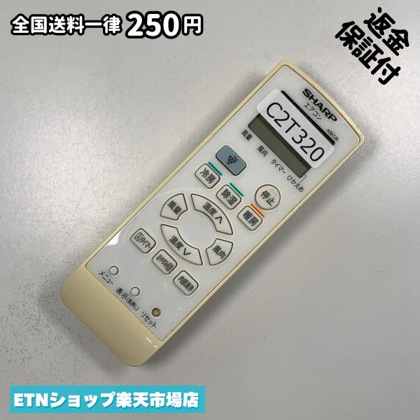 ★完全自社在庫★ ★あんしんご返金保証付きの専門店からの出品★ ★到着後3日以内の初期不良に関しては、ご返金保証させて頂きますので、ご安心ください★ ★日本の真ん中「愛知県」より【即日】発送！★ ★全て清掃＆動作確認済みの商品★ ★テレビ・エアコン・照明用など多数リモコンの出品をしております！ご自宅用・会社用・業務用・何かあった時の予備用など、是非お買い求めください！ 業者様、代行業者様も大歓迎です。数多くのリピーター様にご愛好頂いております。★ ★ご自宅に届きましたら、適合する乾電池を入れて頂ければ、一部特殊なリモコンを除き、そのままお使いいただけます。難しい設定はなどはございません。★ -------【状態】-------- ●動作確認・・・電池を入れ、赤外線ランプが光る事を確認しております。全て動作品となります。 ●アルコール清掃済み・・・アルコール除菌及び専用の電解水で、【外装】【蓋の中側】【細部】の全体清掃を行っています。 ●電池取り除き済み・・・電池は全て含まれておりません。 ●前蓋&裏蓋・・・含まれない場合があります。必ず全ての画像をご確認お願い致します。動作には影響ございません。 ●シール跡・・・清掃で取り切れないシール跡・シール・塗料跡などがある場合があります。動作には影響ございません。 ●弊社管理番号シール・・・剥がした状態でお届けとなります。簡単にはがせるタイプですので、シール跡などはございません。 必ず画像の個体をお送りしておりますので、ご安心ください。 ※全て「中古品-良い」と記載をしておりますが、中古品となりますので、画像では見えない小傷や使用感がある場合もございます。必ずご購入前に全画像のご確認をお願いします。 ※細心の注意を払い全体の清掃を行っておりますが、中古品となります。完璧品をお求めの方はご遠慮ください。 ★到着後3日以内の初期不良に関しては、ご返金保証させて頂きますので、ご安心ください★ ================================= ★★★ゴールデンウイーク・お盆・年末年始など、祝日も発送！！！★★★ ★14時までの注文は【即日】発送いたします★（水・日定休） ●関東/中部/関西/北信越 【日本郵便】・・・・発送日から＋2-3日程度で届きます。 【ヤマト運輸】・・・・発送日から＋1-2日程度で届きます。 ●南東北/中国/四国/北九州 【日本郵便】・・・・発送日から＋3-4日程度で届きます。 【ヤマト運輸】・・・・発送日から＋2-3日程度で届きます。 ●北東北/南九州/北海道 【日本郵便】・・・・発送日から＋3-4日程度で届きます。 【ヤマト運輸】・・・・発送日から＋3-4日程度で届きます。 ●沖縄/離島 【日本郵便】・・・・発送日から＋6-7日程度で届きます。 【ヤマト運輸】・・・・発送日から＋4-5日程度で届きます。 ================================= -------【複数購入・同梱について】-------- 複数点ご購入頂いた場合は、最も安価な方法で同梱させて頂き、送料差額については楽天システム内より自動的に返金をさせて頂きます。 ◆メール便(日本郵便)をご選択し、複数ご購入頂きましたお客様は下記方法にて同梱させて頂きます。 (1)定形外郵便（目安：リモコン1本ー2本） (2)ヤマト運輸宅急便コンパクト（目安：リモコン1本ー6本） (3)佐川急便（(1)(2)に入りきらない場合） ◆宅配便(リモコンお急ぎ便)をご選択のお客様は下記方法にて同梱させて頂きます。 (1)ヤマト運輸宅急便コンパクト（目安：リモコン1本ー6本） (2)ヤマト運輸宅急便（(1)に入りきらない場合） □同梱に関するご注意点□ ※梱包方法のご指定は不可です。 ※宅急便と宅急便コンパクトの配送速度は同じとなります。 ※クレジットカード、コンビニ払い、キャリア決済、楽天キャッシュなどいずれのお支払い方法についても楽天システム内より余剰送料を自動的にご返金をさせて頂いております。万が一、楽天システム内で出来ない場合等は、個別メッセージにてご対応させて頂きます。ご返金方法の指定は受けかねます。14時までのご注文は愛知県から即日発送★あんしんの交換/保証あり★1万点を超える完全自社在庫