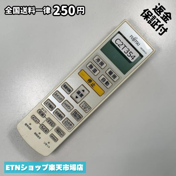 ★完全自社在庫★ ★あんしんご返金保証付きの専門店からの出品★ ★到着後3日以内の初期不良に関しては、ご返金保証させて頂きますので、ご安心ください★ ★日本の真ん中「愛知県」より【即日】発送！★ ★全て清掃＆動作確認済みの商品★ ★テレビ・エアコン・照明用など多数リモコンの出品をしております！ご自宅用・会社用・業務用・何かあった時の予備用など、是非お買い求めください！ 業者様、代行業者様も大歓迎です。数多くのリピーター様にご愛好頂いております。★ ★ご自宅に届きましたら、適合する乾電池を入れて頂ければ、一部特殊なリモコンを除き、そのままお使いいただけます。難しい設定はなどはございません。★ -------【状態】-------- ●動作確認・・・電池を入れ、赤外線ランプが光る事を確認しております。全て動作品となります。 ●アルコール清掃済み・・・アルコール除菌及び専用の電解水で、【外装】【蓋の中側】【細部】の全体清掃を行っています。 ●電池取り除き済み・・・電池は全て含まれておりません。 ●前蓋&裏蓋・・・含まれない場合があります。必ず全ての画像をご確認お願い致します。動作には影響ございません。 ●シール跡・・・清掃で取り切れないシール跡・シール・塗料跡などがある場合があります。動作には影響ございません。 ●弊社管理番号シール・・・剥がした状態でお届けとなります。簡単にはがせるタイプですので、シール跡などはございません。 必ず画像の個体をお送りしておりますので、ご安心ください。 ※全て「中古品-良い」と記載をしておりますが、中古品となりますので、画像では見えない小傷や使用感がある場合もございます。必ずご購入前に全画像のご確認をお願いします。 ※細心の注意を払い全体の清掃を行っておりますが、中古品となります。完璧品をお求めの方はご遠慮ください。 ★到着後3日以内の初期不良に関しては、ご返金保証させて頂きますので、ご安心ください★ ================================= ★★★ゴールデンウイーク・お盆・年末年始など、祝日も発送！！！★★★ ★14時までの注文は【即日】発送いたします★（水・日定休） ●関東/中部/関西/北信越 【日本郵便】・・・・発送日から＋2-3日程度で届きます。 【ヤマト運輸】・・・・発送日から＋1-2日程度で届きます。 ●南東北/中国/四国/北九州 【日本郵便】・・・・発送日から＋3-4日程度で届きます。 【ヤマト運輸】・・・・発送日から＋2-3日程度で届きます。 ●北東北/南九州/北海道 【日本郵便】・・・・発送日から＋3-4日程度で届きます。 【ヤマト運輸】・・・・発送日から＋3-4日程度で届きます。 ●沖縄/離島 【日本郵便】・・・・発送日から＋6-7日程度で届きます。 【ヤマト運輸】・・・・発送日から＋4-5日程度で届きます。 ================================= -------【複数購入・同梱について】-------- 複数点ご購入頂いた場合は、最も安価な方法で同梱させて頂き、送料差額については楽天システム内より自動的に返金をさせて頂きます。 ◆メール便(日本郵便)をご選択し、複数ご購入頂きましたお客様は下記方法にて同梱させて頂きます。 (1)定形外郵便（目安：リモコン1本ー2本） (2)ヤマト運輸宅急便コンパクト（目安：リモコン1本ー6本） (3)佐川急便（(1)(2)に入りきらない場合） ◆宅配便(リモコンお急ぎ便)をご選択のお客様は下記方法にて同梱させて頂きます。 (1)ヤマト運輸宅急便コンパクト（目安：リモコン1本ー6本） (2)ヤマト運輸宅急便（(1)に入りきらない場合） □同梱に関するご注意点□ ※梱包方法のご指定は不可です。 ※宅急便と宅急便コンパクトの配送速度は同じとなります。 ※クレジットカード、コンビニ払い、キャリア決済、楽天キャッシュなどいずれのお支払い方法についても楽天システム内より余剰送料を自動的にご返金をさせて頂いております。万が一、楽天システム内で出来ない場合等は、個別メッセージにてご対応させて頂きます。ご返金方法の指定は受けかねます。14時までのご注文は愛知県から即日発送★あんしんの交換/保証あり★1万点を超える完全自社在庫