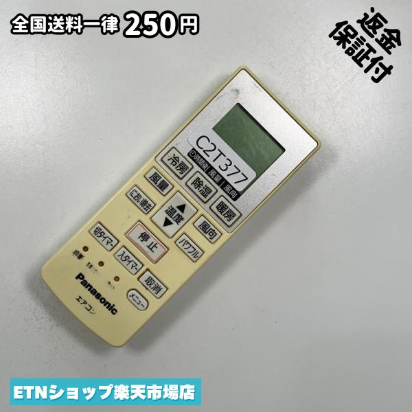 ★完全自社在庫★ ★あんしんご返金保証付きの専門店からの出品★ ★到着後3日以内の初期不良に関しては、ご返金保証させて頂きますので、ご安心ください★ ★日本の真ん中「愛知県」より【即日】発送！★ ★全て清掃＆動作確認済みの商品★ ★テレビ・エアコン・照明用など多数リモコンの出品をしております！ご自宅用・会社用・業務用・何かあった時の予備用など、是非お買い求めください！ 業者様、代行業者様も大歓迎です。数多くのリピーター様にご愛好頂いております。★ ★ご自宅に届きましたら、適合する乾電池を入れて頂ければ、一部特殊なリモコンを除き、そのままお使いいただけます。難しい設定はなどはございません。★ -------【状態】-------- ●動作確認・・・電池を入れ、赤外線ランプが光る事を確認しております。全て動作品となります。 ●アルコール清掃済み・・・アルコール除菌及び専用の電解水で、【外装】【蓋の中側】【細部】の全体清掃を行っています。 ●電池取り除き済み・・・電池は全て含まれておりません。 ●前蓋&裏蓋・・・含まれない場合があります。必ず全ての画像をご確認お願い致します。動作には影響ございません。 ●シール跡・・・清掃で取り切れないシール跡・シール・塗料跡などがある場合があります。動作には影響ございません。 ●弊社管理番号シール・・・剥がした状態でお届けとなります。簡単にはがせるタイプですので、シール跡などはございません。 必ず画像の個体をお送りしておりますので、ご安心ください。 ※全て「中古品-良い」と記載をしておりますが、中古品となりますので、画像では見えない小傷や使用感がある場合もございます。必ずご購入前に全画像のご確認をお願いします。 ※細心の注意を払い全体の清掃を行っておりますが、中古品となります。完璧品をお求めの方はご遠慮ください。 ★到着後3日以内の初期不良に関しては、ご返金保証させて頂きますので、ご安心ください★ ================================= ★★★ゴールデンウイーク・お盆・年末年始など、祝日も発送！！！★★★ ★14時までの注文は【即日】発送いたします★（水・日定休） ●関東/中部/関西/北信越 【日本郵便】・・・・発送日から＋2-3日程度で届きます。 【ヤマト運輸】・・・・発送日から＋1-2日程度で届きます。 ●南東北/中国/四国/北九州 【日本郵便】・・・・発送日から＋3-4日程度で届きます。 【ヤマト運輸】・・・・発送日から＋2-3日程度で届きます。 ●北東北/南九州/北海道 【日本郵便】・・・・発送日から＋3-4日程度で届きます。 【ヤマト運輸】・・・・発送日から＋3-4日程度で届きます。 ●沖縄/離島 【日本郵便】・・・・発送日から＋6-7日程度で届きます。 【ヤマト運輸】・・・・発送日から＋4-5日程度で届きます。 ================================= -------【複数購入・同梱について】-------- 複数点ご購入頂いた場合は、最も安価な方法で同梱させて頂き、送料差額については楽天システム内より自動的に返金をさせて頂きます。 ◆メール便(日本郵便)をご選択し、複数ご購入頂きましたお客様は下記方法にて同梱させて頂きます。 (1)定形外郵便（目安：リモコン1本ー2本） (2)ヤマト運輸宅急便コンパクト（目安：リモコン1本ー6本） (3)佐川急便（(1)(2)に入りきらない場合） ◆宅配便(リモコンお急ぎ便)をご選択のお客様は下記方法にて同梱させて頂きます。 (1)ヤマト運輸宅急便コンパクト（目安：リモコン1本ー6本） (2)ヤマト運輸宅急便（(1)に入りきらない場合） □同梱に関するご注意点□ ※梱包方法のご指定は不可です。 ※宅急便と宅急便コンパクトの配送速度は同じとなります。 ※クレジットカード、コンビニ払い、キャリア決済、楽天キャッシュなどいずれのお支払い方法についても楽天システム内より余剰送料を自動的にご返金をさせて頂いております。万が一、楽天システム内で出来ない場合等は、個別メッセージにてご対応させて頂きます。ご返金方法の指定は受けかねます。14時までのご注文は愛知県から即日発送★あんしんの交換/保証あり★1万点を超える完全自社在庫