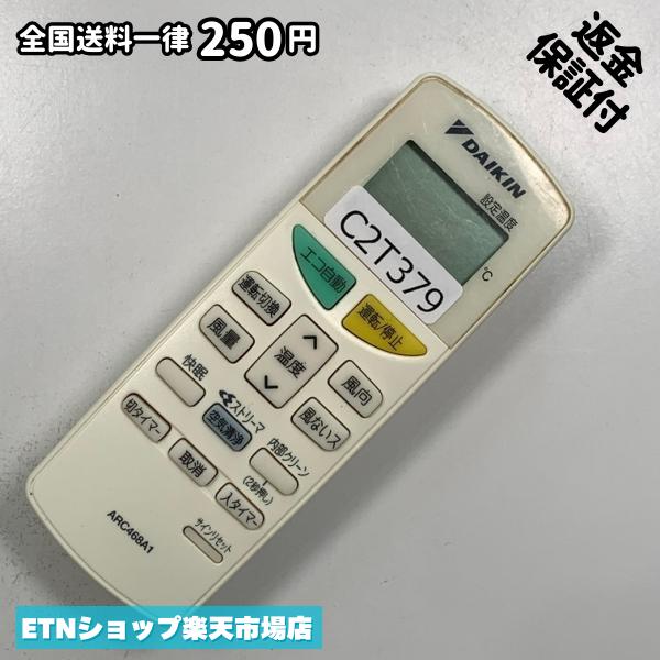 ★完全自社在庫★ ★あんしんご返金保証付きの専門店からの出品★ ★到着後3日以内の初期不良に関しては、ご返金保証させて頂きますので、ご安心ください★ ★日本の真ん中「愛知県」より【即日】発送！★ ★全て清掃＆動作確認済みの商品★ ★テレビ・エアコン・照明用など多数リモコンの出品をしております！ご自宅用・会社用・業務用・何かあった時の予備用など、是非お買い求めください！ 業者様、代行業者様も大歓迎です。数多くのリピーター様にご愛好頂いております。★ ★ご自宅に届きましたら、適合する乾電池を入れて頂ければ、一部特殊なリモコンを除き、そのままお使いいただけます。難しい設定はなどはございません。★ -------【状態】-------- ●動作確認・・・電池を入れ、赤外線ランプが光る事を確認しております。全て動作品となります。 ●アルコール清掃済み・・・アルコール除菌及び専用の電解水で、【外装】【蓋の中側】【細部】の全体清掃を行っています。 ●電池取り除き済み・・・電池は全て含まれておりません。 ●前蓋&裏蓋・・・含まれない場合があります。必ず全ての画像をご確認お願い致します。動作には影響ございません。 ●シール跡・・・清掃で取り切れないシール跡・シール・塗料跡などがある場合があります。動作には影響ございません。 ●弊社管理番号シール・・・剥がした状態でお届けとなります。簡単にはがせるタイプですので、シール跡などはございません。 必ず画像の個体をお送りしておりますので、ご安心ください。 ※全て「中古品-良い」と記載をしておりますが、中古品となりますので、画像では見えない小傷や使用感がある場合もございます。必ずご購入前に全画像のご確認をお願いします。 ※細心の注意を払い全体の清掃を行っておりますが、中古品となります。完璧品をお求めの方はご遠慮ください。 ★到着後3日以内の初期不良に関しては、ご返金保証させて頂きますので、ご安心ください★ ================================= ★★★ゴールデンウイーク・お盆・年末年始など、祝日も発送！！！★★★ ★14時までの注文は【即日】発送いたします★（水・日定休） ●関東/中部/関西/北信越 【日本郵便】・・・・発送日から＋2-3日程度で届きます。 【ヤマト運輸】・・・・発送日から＋1-2日程度で届きます。 ●南東北/中国/四国/北九州 【日本郵便】・・・・発送日から＋3-4日程度で届きます。 【ヤマト運輸】・・・・発送日から＋2-3日程度で届きます。 ●北東北/南九州/北海道 【日本郵便】・・・・発送日から＋3-4日程度で届きます。 【ヤマト運輸】・・・・発送日から＋3-4日程度で届きます。 ●沖縄/離島 【日本郵便】・・・・発送日から＋6-7日程度で届きます。 【ヤマト運輸】・・・・発送日から＋4-5日程度で届きます。 ================================= -------【複数購入・同梱について】-------- 複数点ご購入頂いた場合は、最も安価な方法で同梱させて頂き、送料差額については楽天システム内より自動的に返金をさせて頂きます。 ◆メール便(日本郵便)をご選択し、複数ご購入頂きましたお客様は下記方法にて同梱させて頂きます。 (1)定形外郵便（目安：リモコン1本ー2本） (2)ヤマト運輸宅急便コンパクト（目安：リモコン1本ー6本） (3)佐川急便（(1)(2)に入りきらない場合） ◆宅配便(リモコンお急ぎ便)をご選択のお客様は下記方法にて同梱させて頂きます。 (1)ヤマト運輸宅急便コンパクト（目安：リモコン1本ー6本） (2)ヤマト運輸宅急便（(1)に入りきらない場合） □同梱に関するご注意点□ ※梱包方法のご指定は不可です。 ※宅急便と宅急便コンパクトの配送速度は同じとなります。 ※クレジットカード、コンビニ払い、キャリア決済、楽天キャッシュなどいずれのお支払い方法についても楽天システム内より余剰送料を自動的にご返金をさせて頂いております。万が一、楽天システム内で出来ない場合等は、個別メッセージにてご対応させて頂きます。ご返金方法の指定は受けかねます。14時までのご注文は愛知県から即日発送★あんしんの交換/保証あり★1万点を超える完全自社在庫