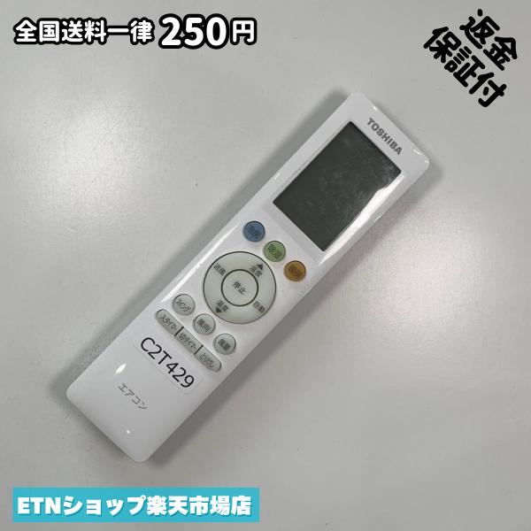 ★完全自社在庫★ ★あんしんご返金保証付きの専門店からの出品★ ★到着後3日以内の初期不良に関しては、ご返金保証させて頂きますので、ご安心ください★ ★日本の真ん中「愛知県」より【即日】発送！★ ★全て清掃＆動作確認済みの商品★ ★テレビ・エアコン・照明用など多数リモコンの出品をしております！ご自宅用・会社用・業務用・何かあった時の予備用など、是非お買い求めください！ 業者様、代行業者様も大歓迎です。数多くのリピーター様にご愛好頂いております。★ ★ご自宅に届きましたら、適合する乾電池を入れて頂ければ、一部特殊なリモコンを除き、そのままお使いいただけます。難しい設定はなどはございません。★ -------【状態】-------- ●動作確認・・・電池を入れ、赤外線ランプが光る事を確認しております。全て動作品となります。 ●アルコール清掃済み・・・アルコール除菌及び専用の電解水で、【外装】【蓋の中側】【細部】の全体清掃を行っています。 ●電池取り除き済み・・・電池は全て含まれておりません。 ●前蓋&裏蓋・・・含まれない場合があります。必ず全ての画像をご確認お願い致します。動作には影響ございません。 ●シール跡・・・清掃で取り切れないシール跡・シール・塗料跡などがある場合があります。動作には影響ございません。 ●弊社管理番号シール・・・剥がした状態でお届けとなります。簡単にはがせるタイプですので、シール跡などはございません。 必ず画像の個体をお送りしておりますので、ご安心ください。 ※全て「中古品-良い」と記載をしておりますが、中古品となりますので、画像では見えない小傷や使用感がある場合もございます。必ずご購入前に全画像のご確認をお願いします。 ※細心の注意を払い全体の清掃を行っておりますが、中古品となります。完璧品をお求めの方はご遠慮ください。 ★到着後3日以内の初期不良に関しては、ご返金保証させて頂きますので、ご安心ください★ ================================= ★★★ゴールデンウイーク・お盆・年末年始など、祝日も発送！！！★★★ ★14時までの注文は【即日】発送いたします★（水・日定休） ●関東/中部/関西/北信越 【日本郵便】・・・・発送日から＋2-3日程度で届きます。 【ヤマト運輸】・・・・発送日から＋1-2日程度で届きます。 ●南東北/中国/四国/北九州 【日本郵便】・・・・発送日から＋3-4日程度で届きます。 【ヤマト運輸】・・・・発送日から＋2-3日程度で届きます。 ●北東北/南九州/北海道 【日本郵便】・・・・発送日から＋3-4日程度で届きます。 【ヤマト運輸】・・・・発送日から＋3-4日程度で届きます。 ●沖縄/離島 【日本郵便】・・・・発送日から＋6-7日程度で届きます。 【ヤマト運輸】・・・・発送日から＋4-5日程度で届きます。 ================================= -------【複数購入・同梱について】-------- 複数点ご購入頂いた場合は、最も安価な方法で同梱させて頂き、送料差額については楽天システム内より自動的に返金をさせて頂きます。 ◆メール便(日本郵便)をご選択し、複数ご購入頂きましたお客様は下記方法にて同梱させて頂きます。 (1)定形外郵便（目安：リモコン1本ー2本） (2)ヤマト運輸宅急便コンパクト（目安：リモコン1本ー6本） (3)佐川急便（(1)(2)に入りきらない場合） ◆宅配便(リモコンお急ぎ便)をご選択のお客様は下記方法にて同梱させて頂きます。 (1)ヤマト運輸宅急便コンパクト（目安：リモコン1本ー6本） (2)ヤマト運輸宅急便（(1)に入りきらない場合） □同梱に関するご注意点□ ※梱包方法のご指定は不可です。 ※宅急便と宅急便コンパクトの配送速度は同じとなります。 ※クレジットカード、コンビニ払い、キャリア決済、楽天キャッシュなどいずれのお支払い方法についても楽天システム内より余剰送料を自動的にご返金をさせて頂いております。万が一、楽天システム内で出来ない場合等は、個別メッセージにてご対応させて頂きます。ご返金方法の指定は受けかねます。14時までのご注文は愛知県から即日発送★あんしんの交換/保証あり★1万点を超える完全自社在庫